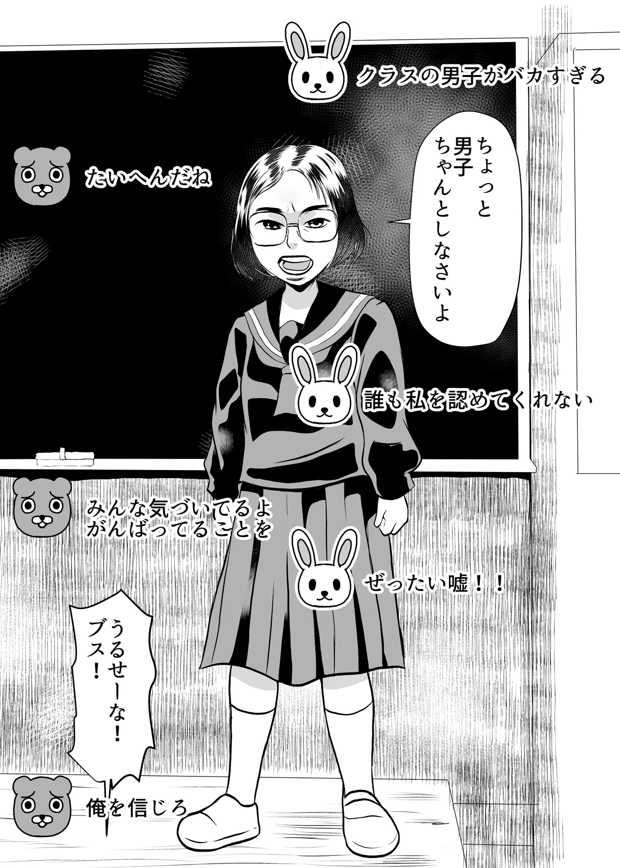 SNSオオカミ調教ダークサイド - page3