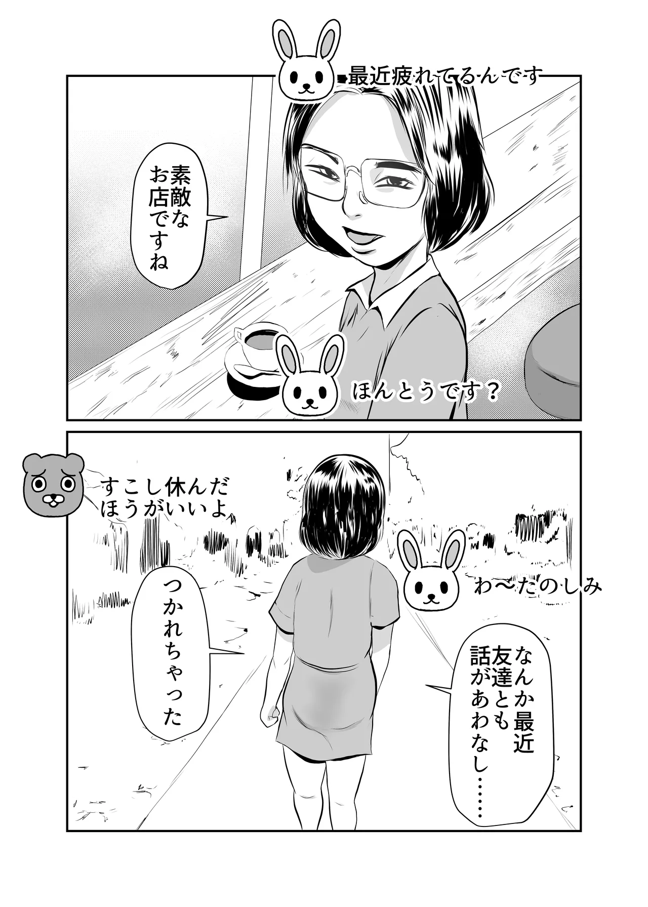 SNSオオカミ調教ダークサイド - page4