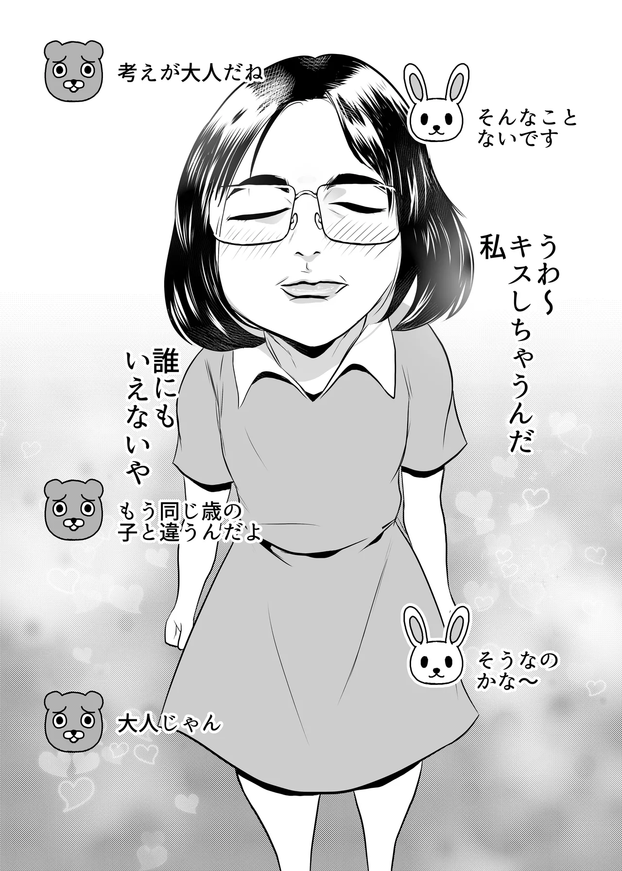 SNSオオカミ調教ダークサイド - page5