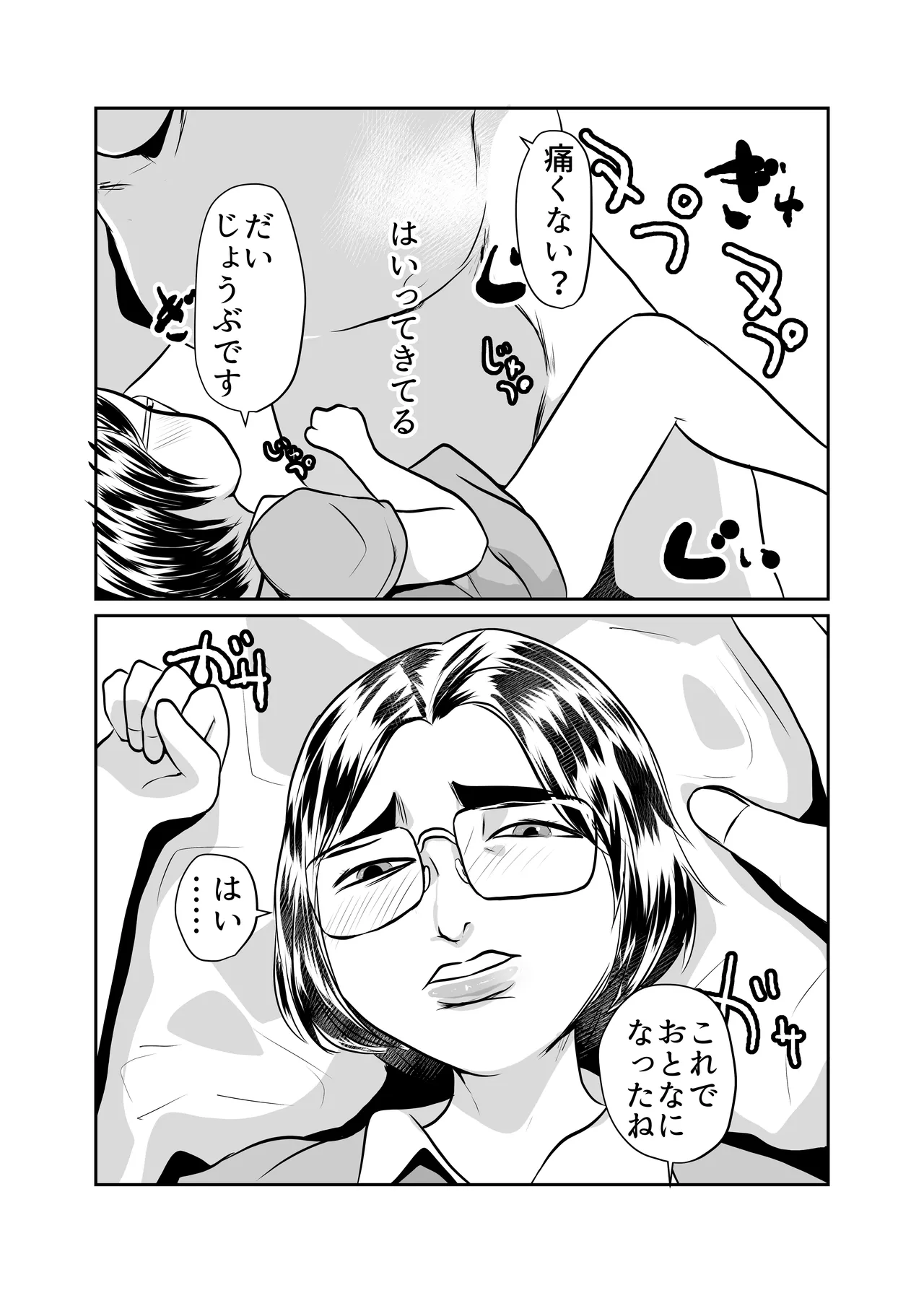 SNSオオカミ調教ダークサイド - page8