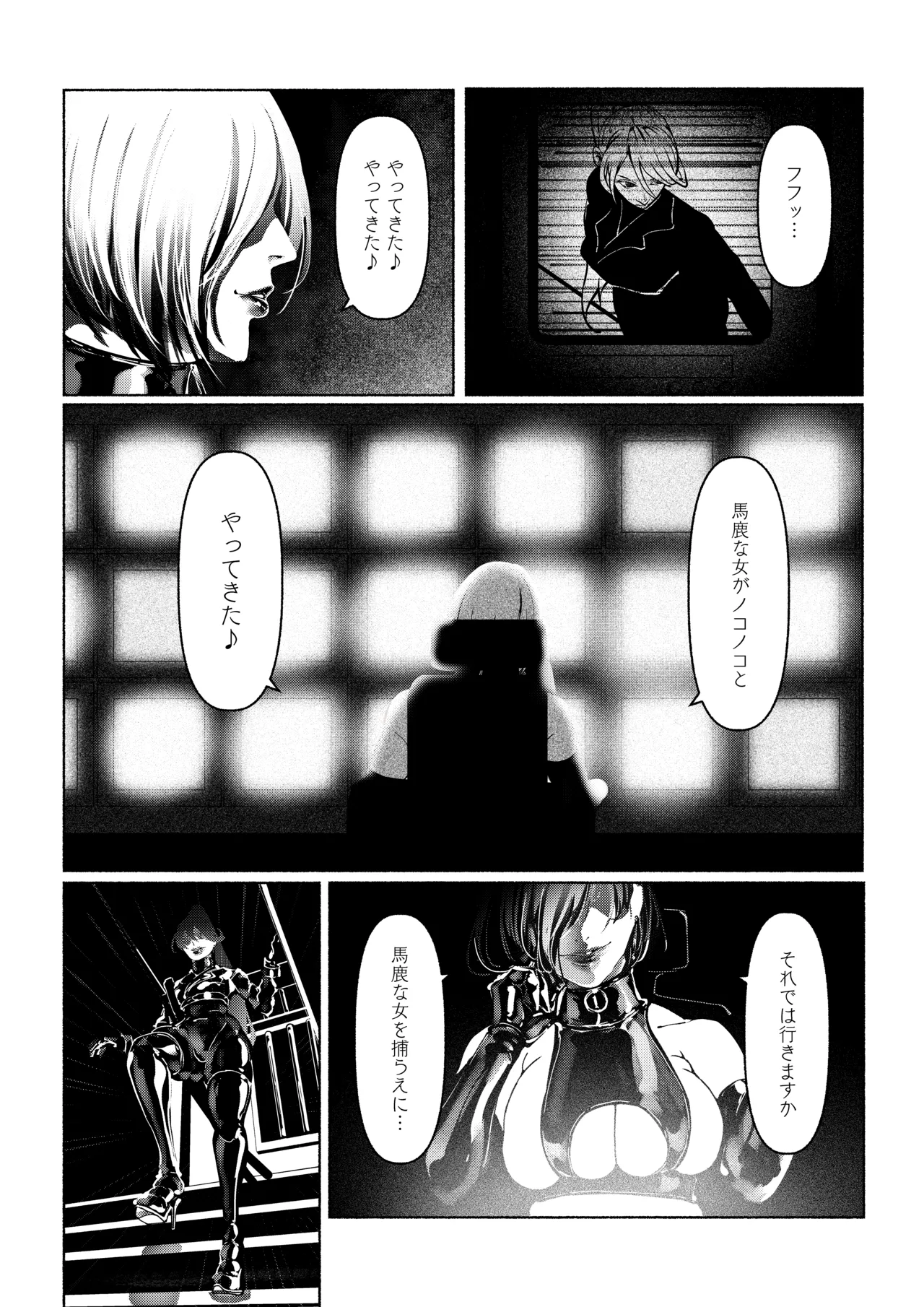 悪魔の調教 - page10