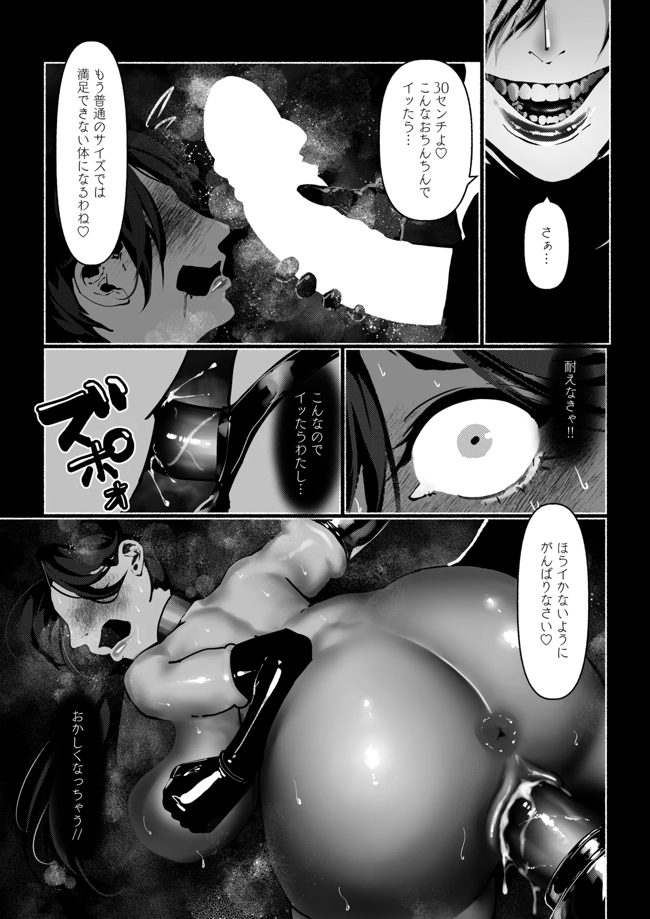 悪魔の調教 - page114