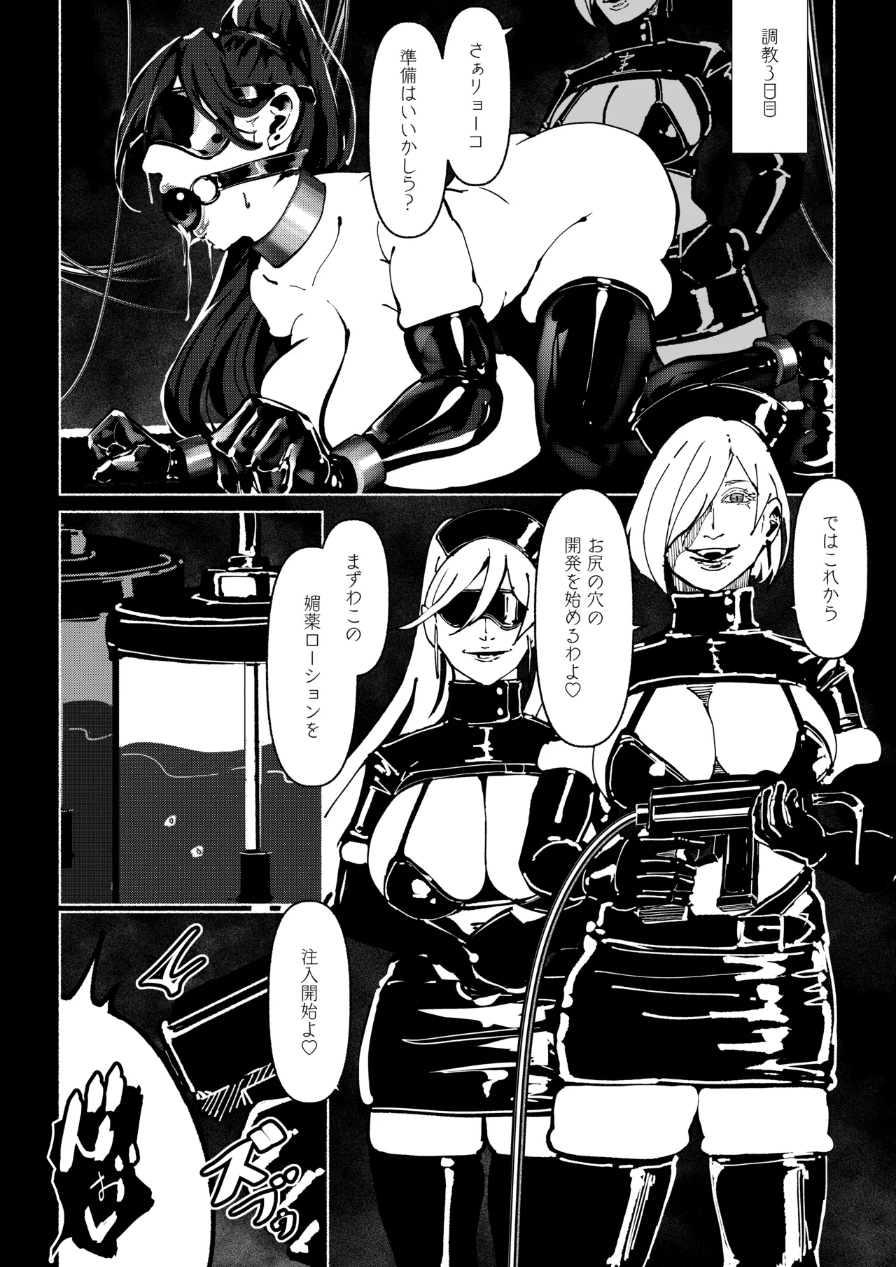 悪魔の調教 - page116
