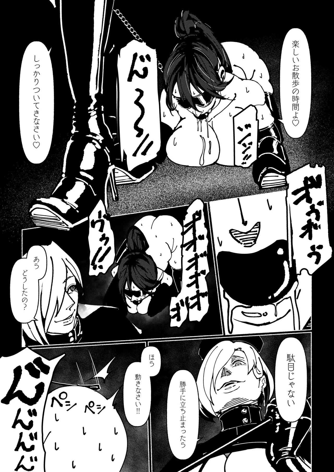 悪魔の調教 - page118