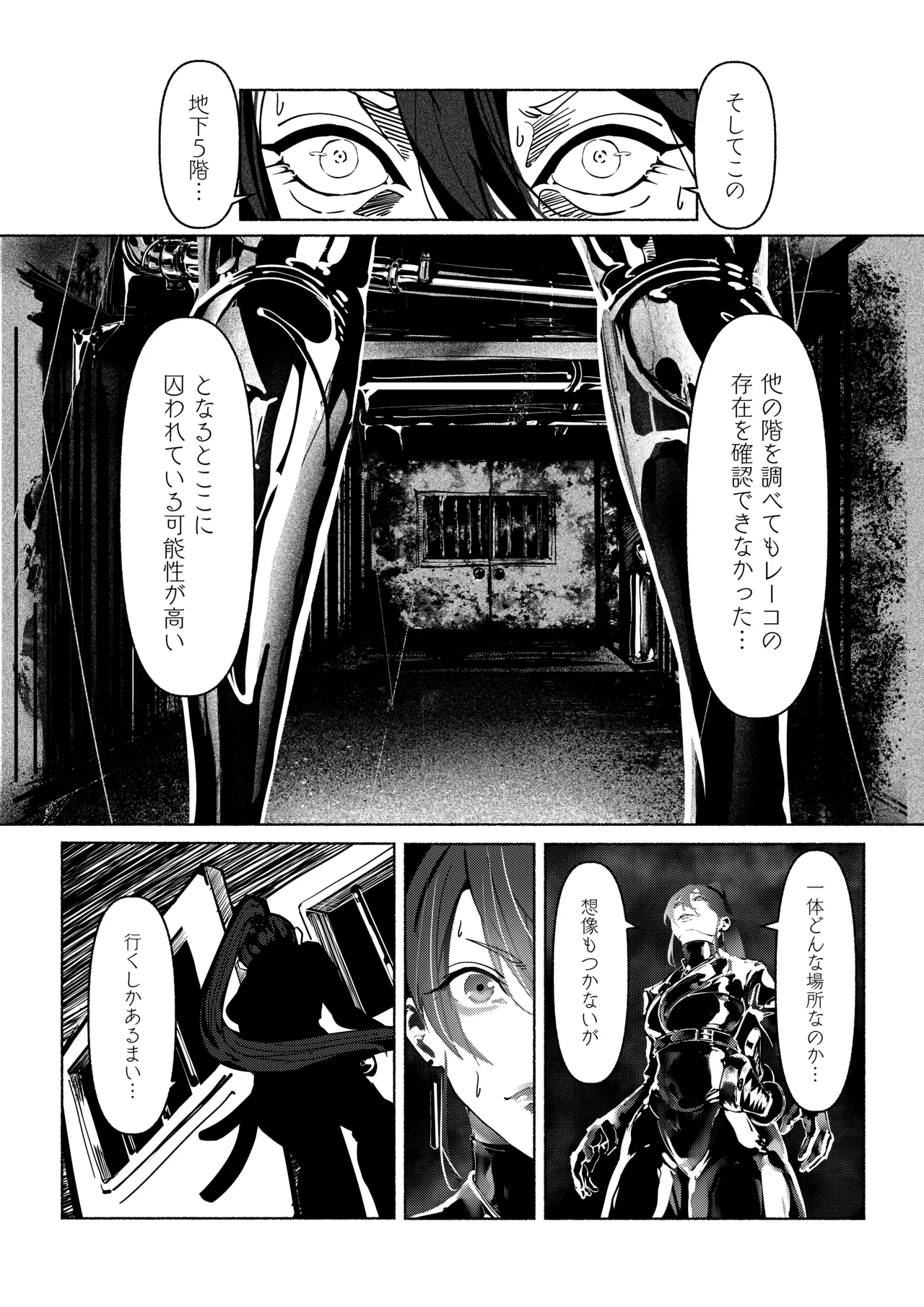 悪魔の調教 - page12