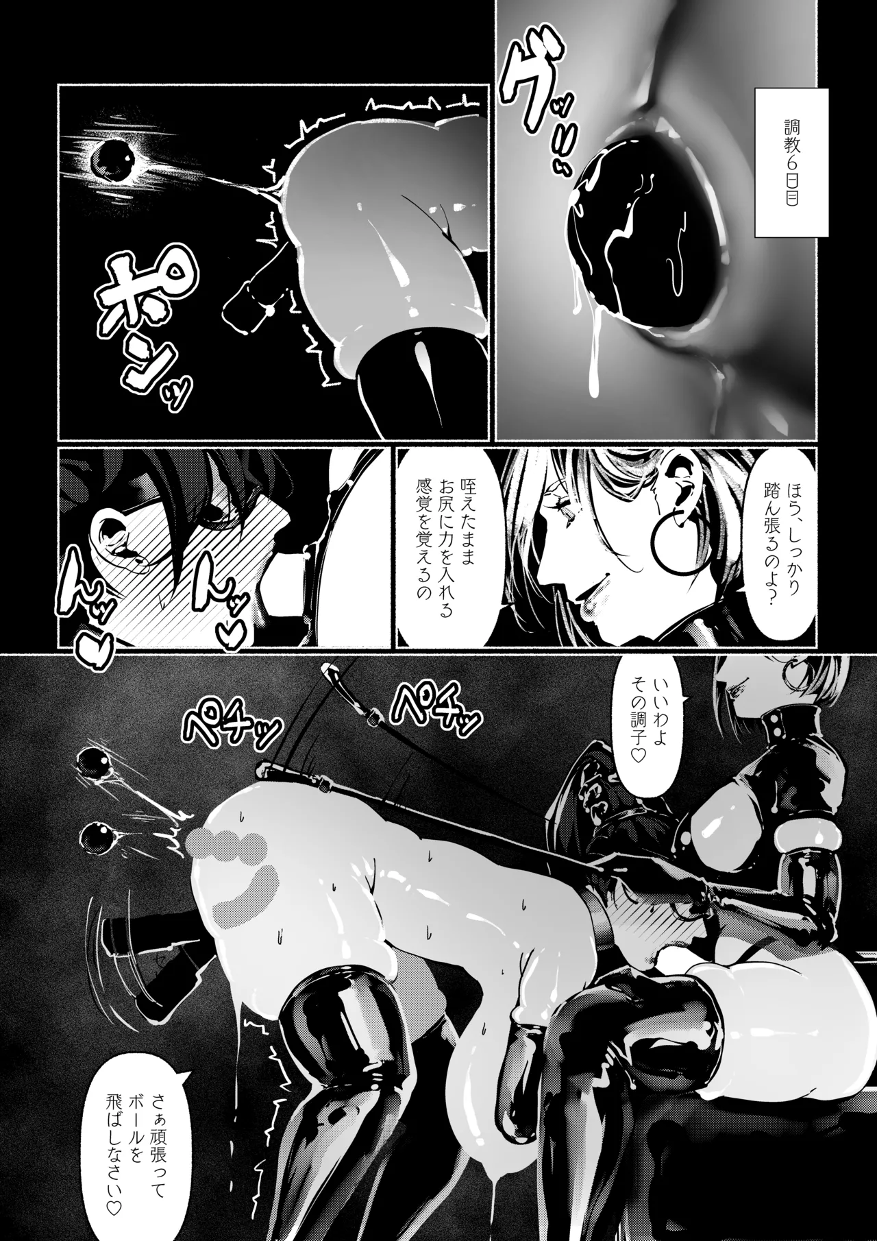 悪魔の調教 - page128