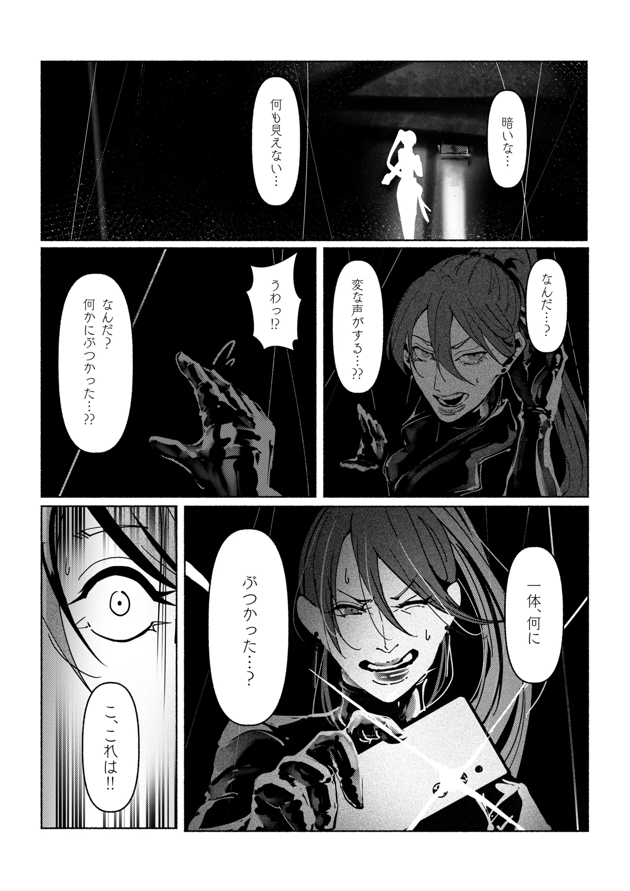 悪魔の調教 - page13