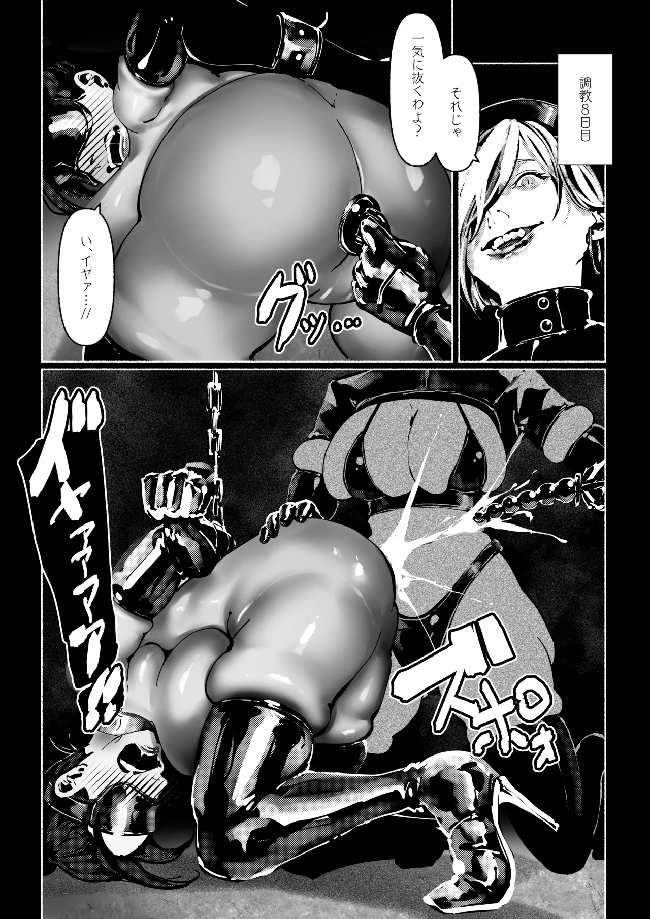 悪魔の調教 - page130