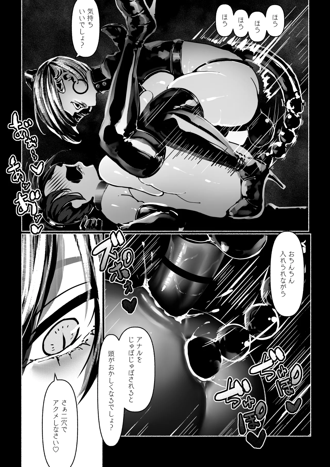 悪魔の調教 - page133