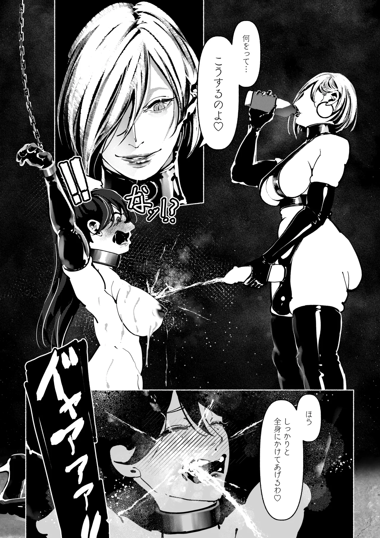 悪魔の調教 - page141
