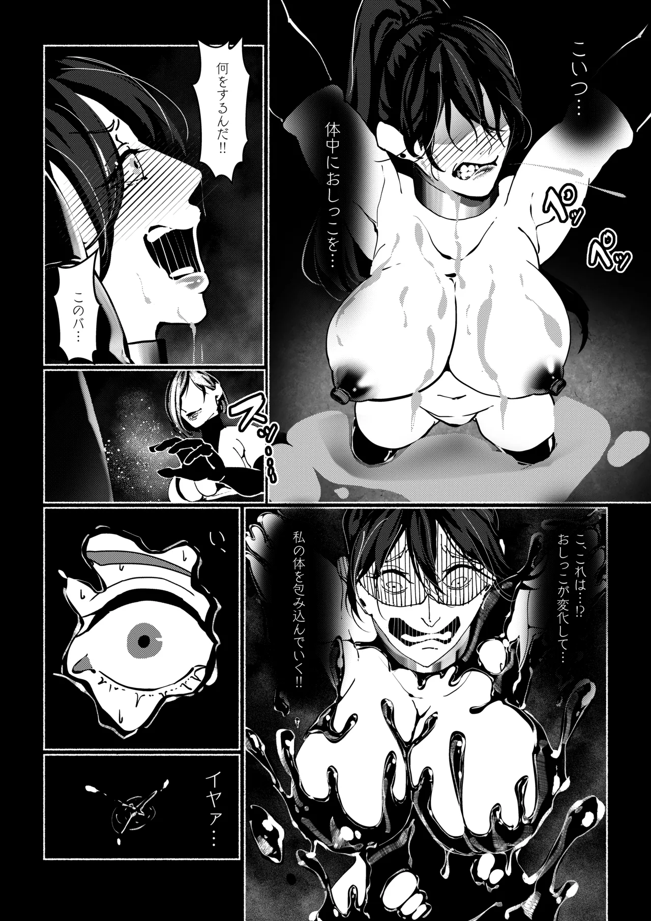 悪魔の調教 - page142