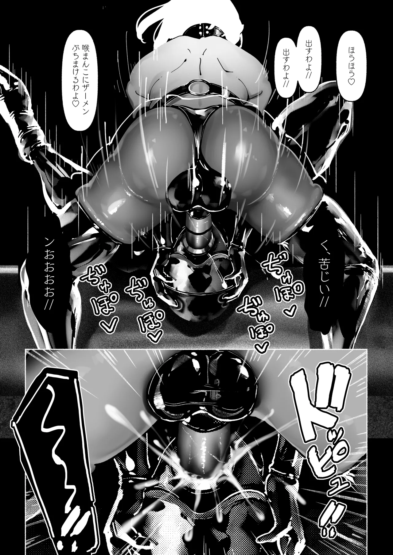 悪魔の調教 - page146