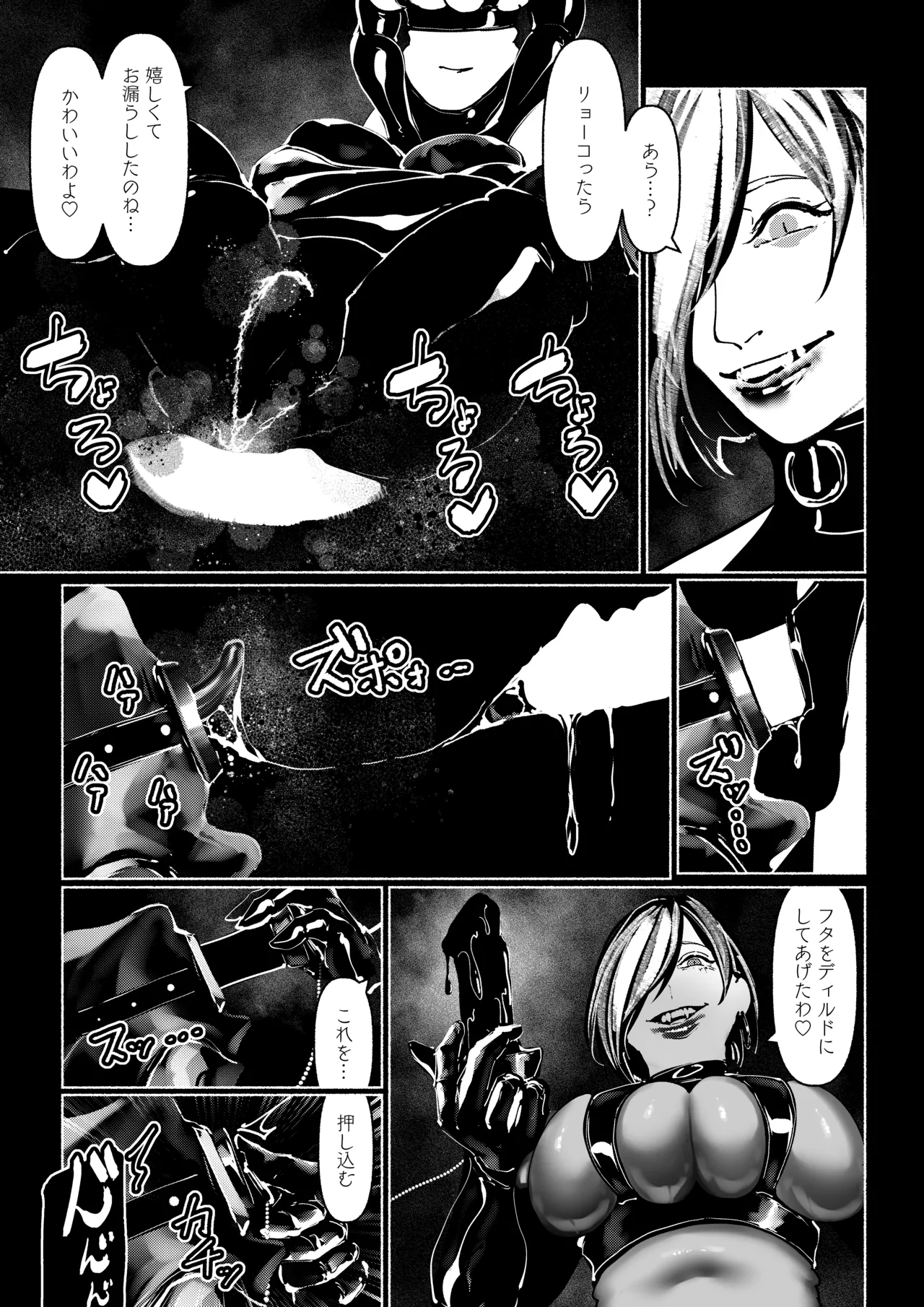 悪魔の調教 - page147