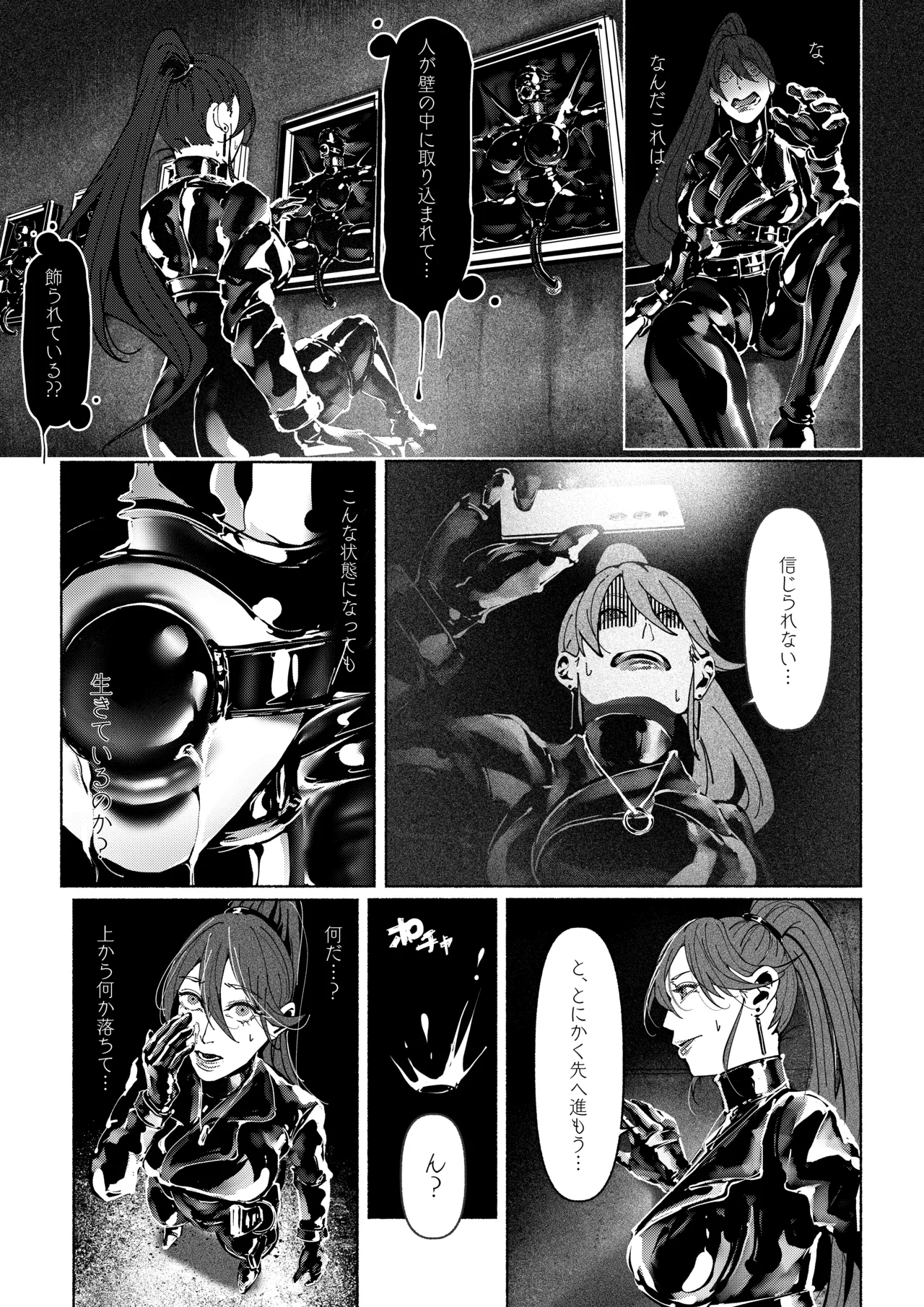 悪魔の調教 - page15
