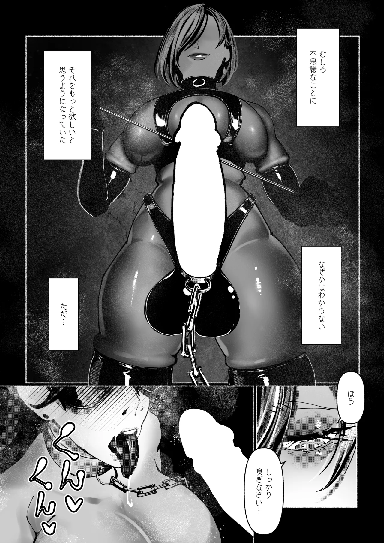 悪魔の調教 - page165