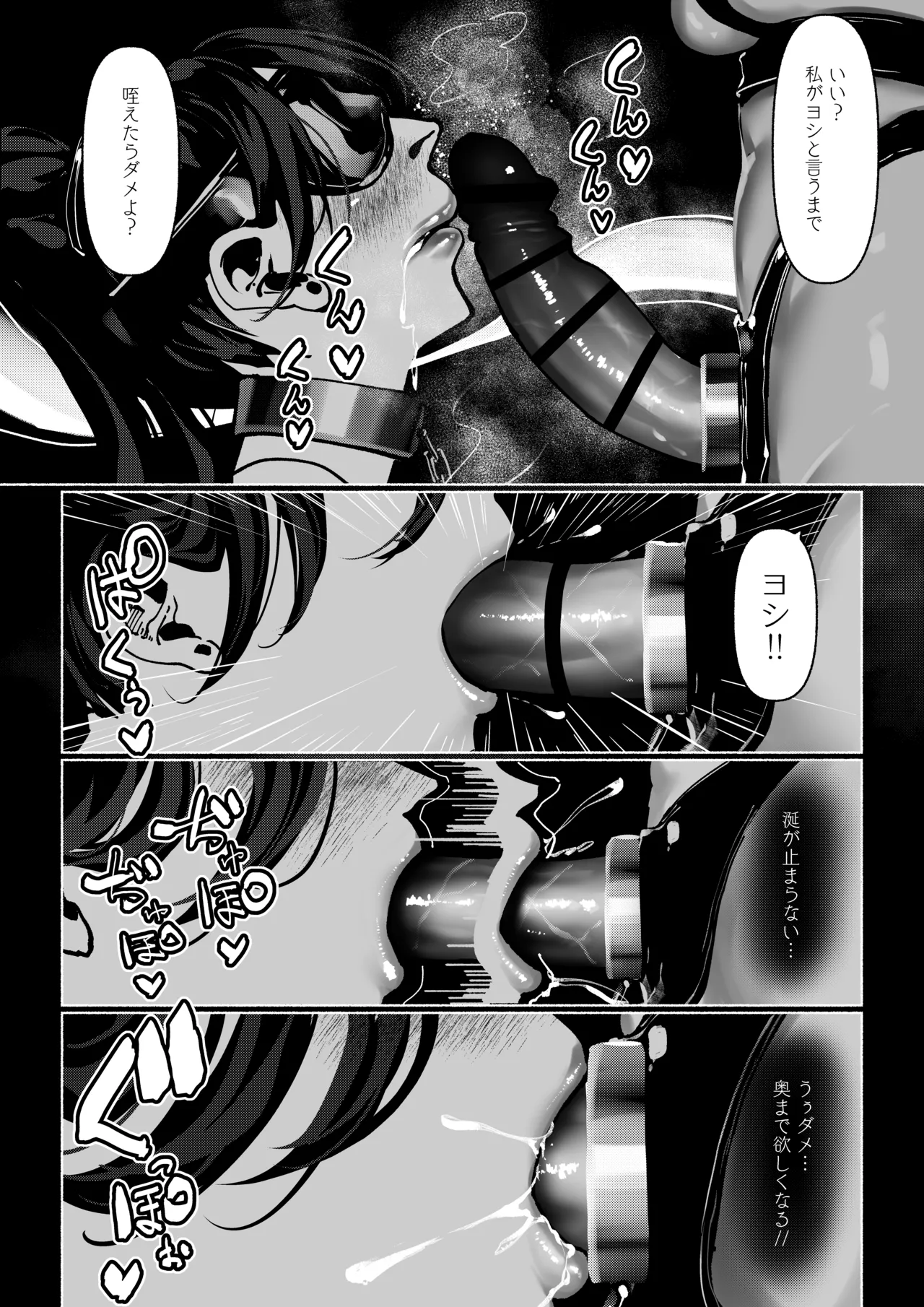 悪魔の調教 - page168