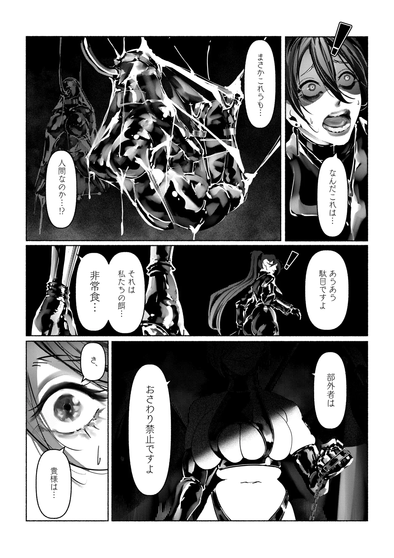 悪魔の調教 - page17