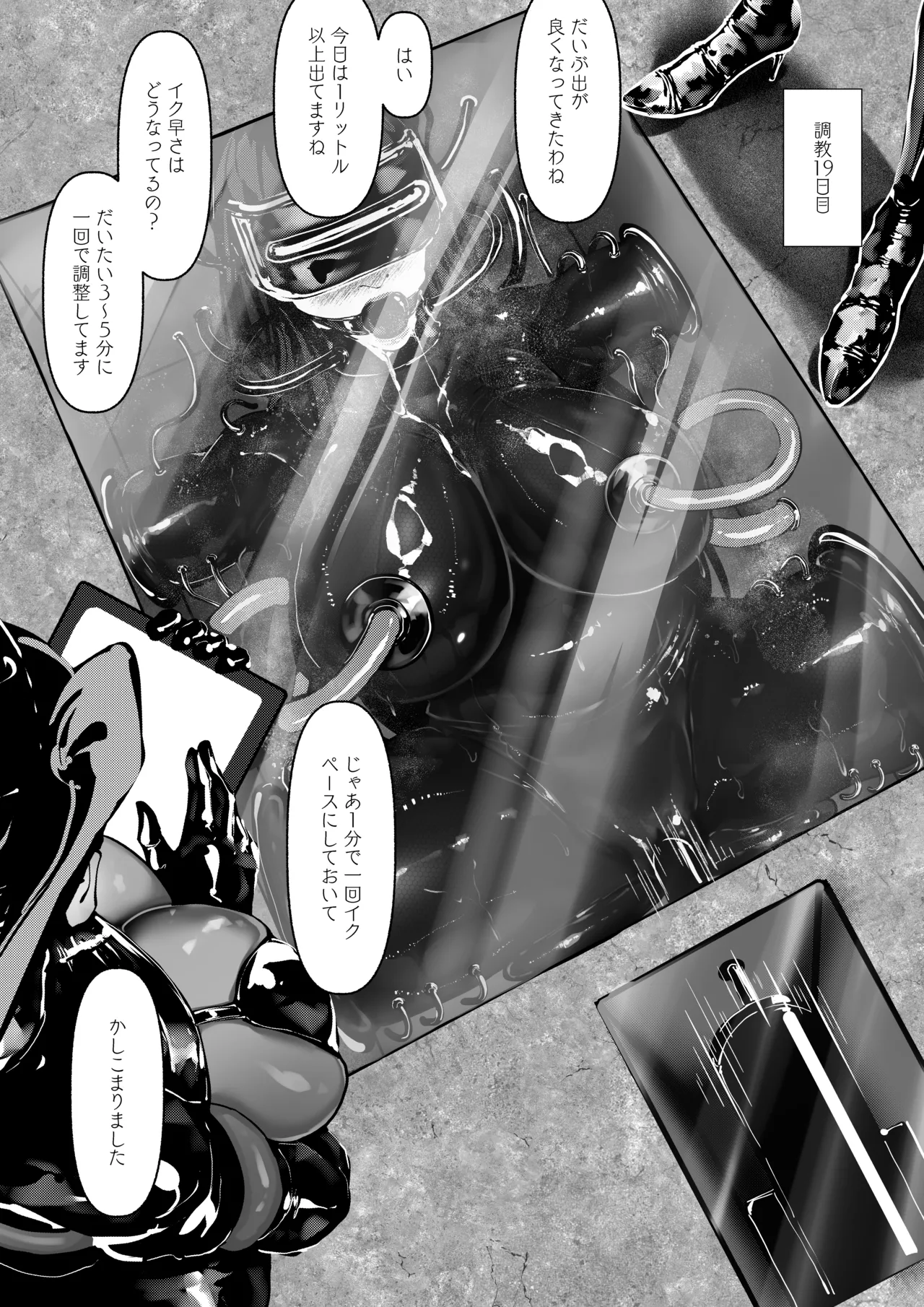 悪魔の調教 - page175