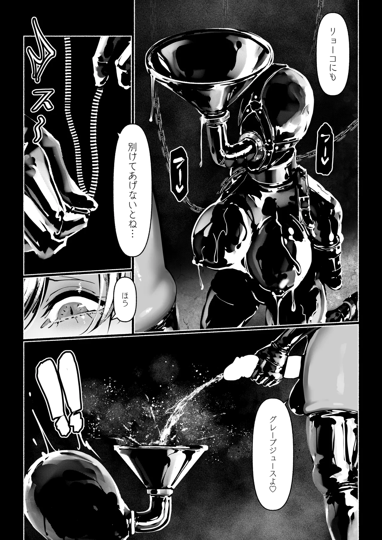 悪魔の調教 - page185