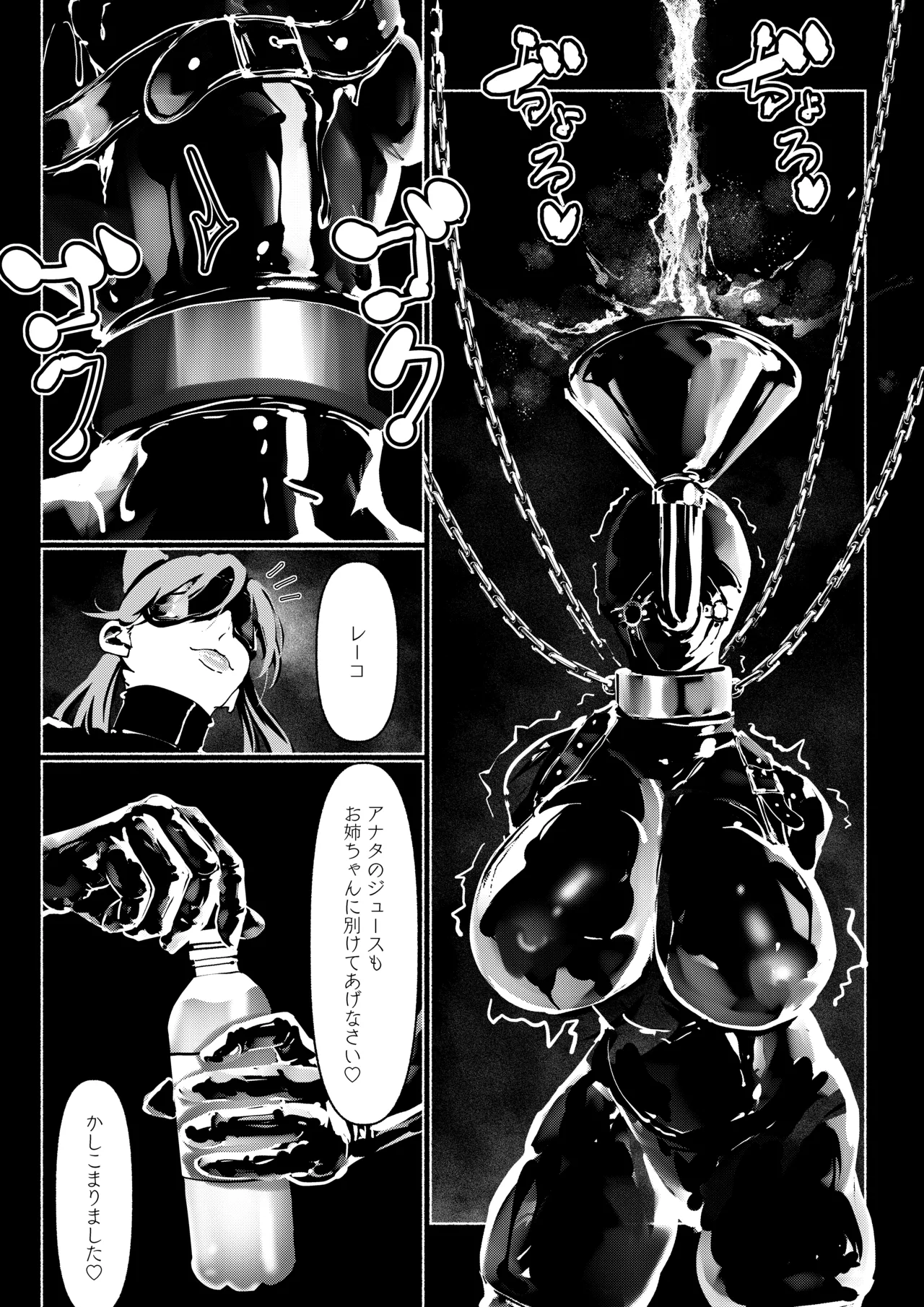 悪魔の調教 - page186