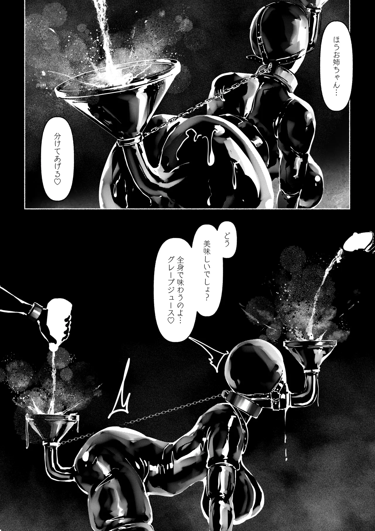 悪魔の調教 - page187