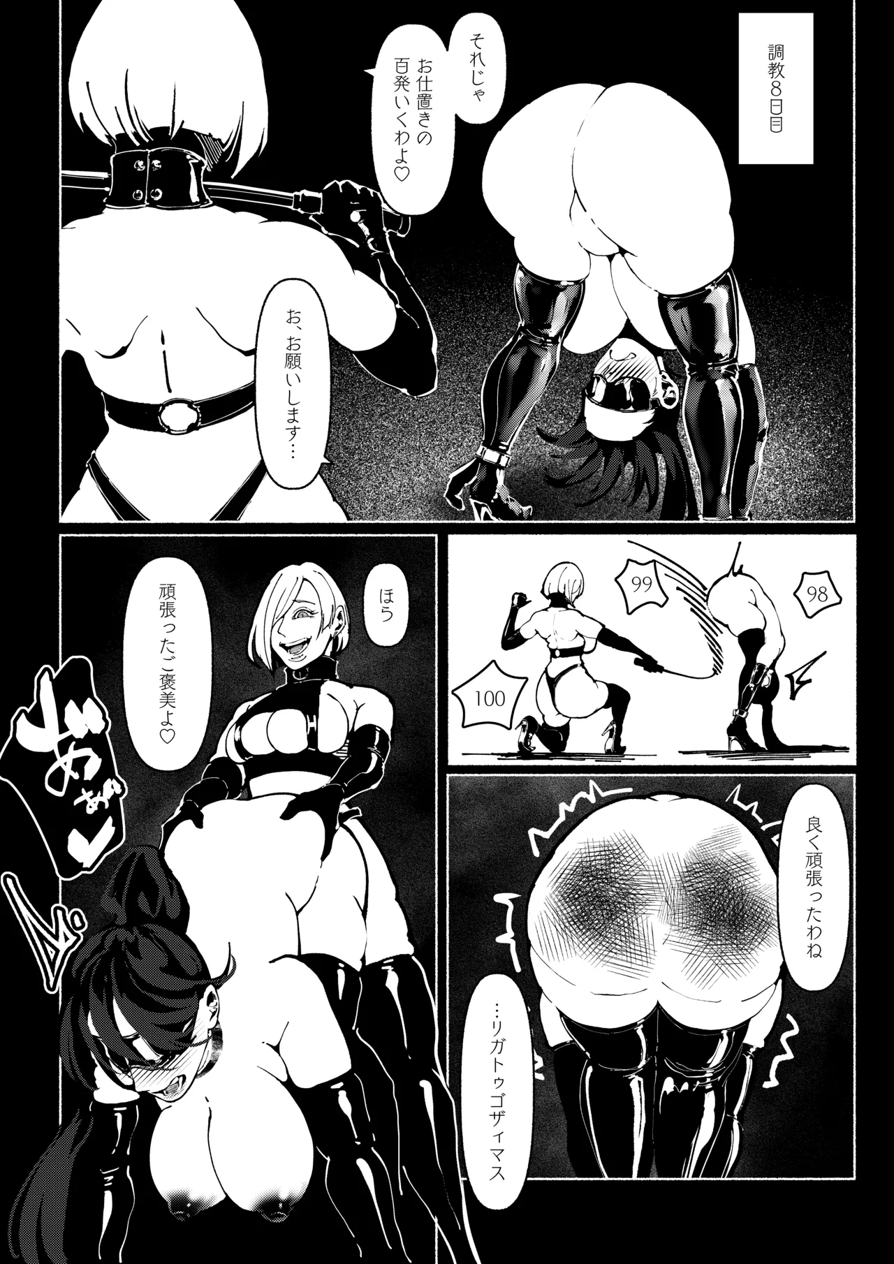 悪魔の調教 - page188