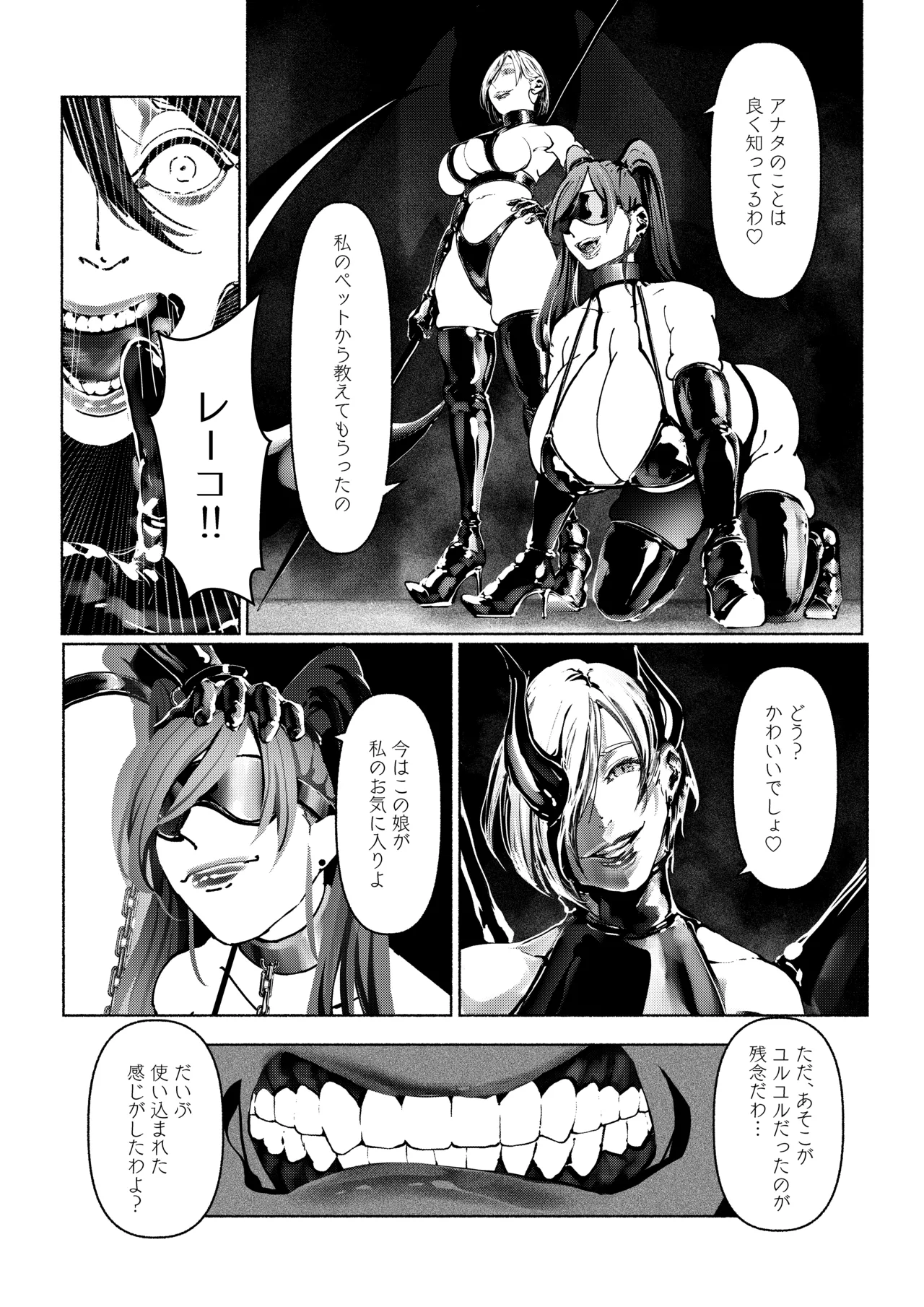 悪魔の調教 - page19