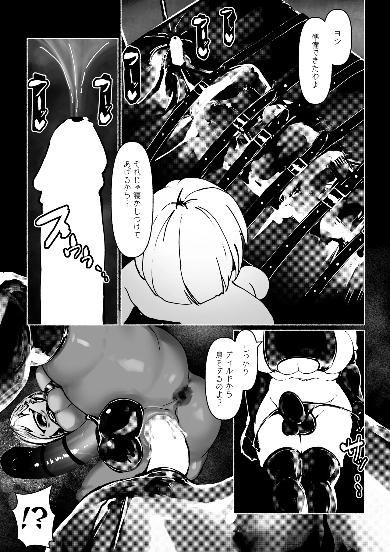 悪魔の調教 - page192