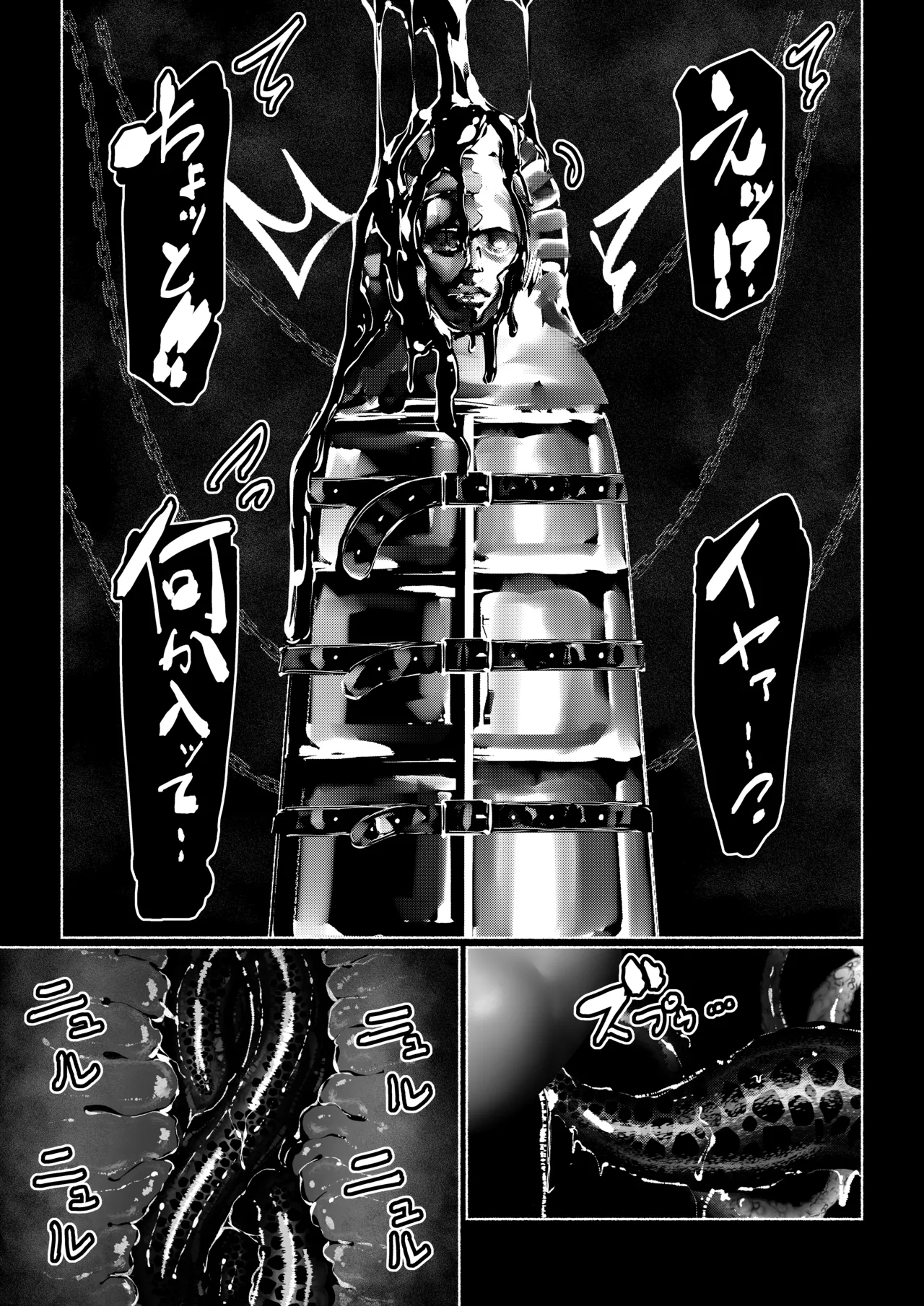 悪魔の調教 - page196