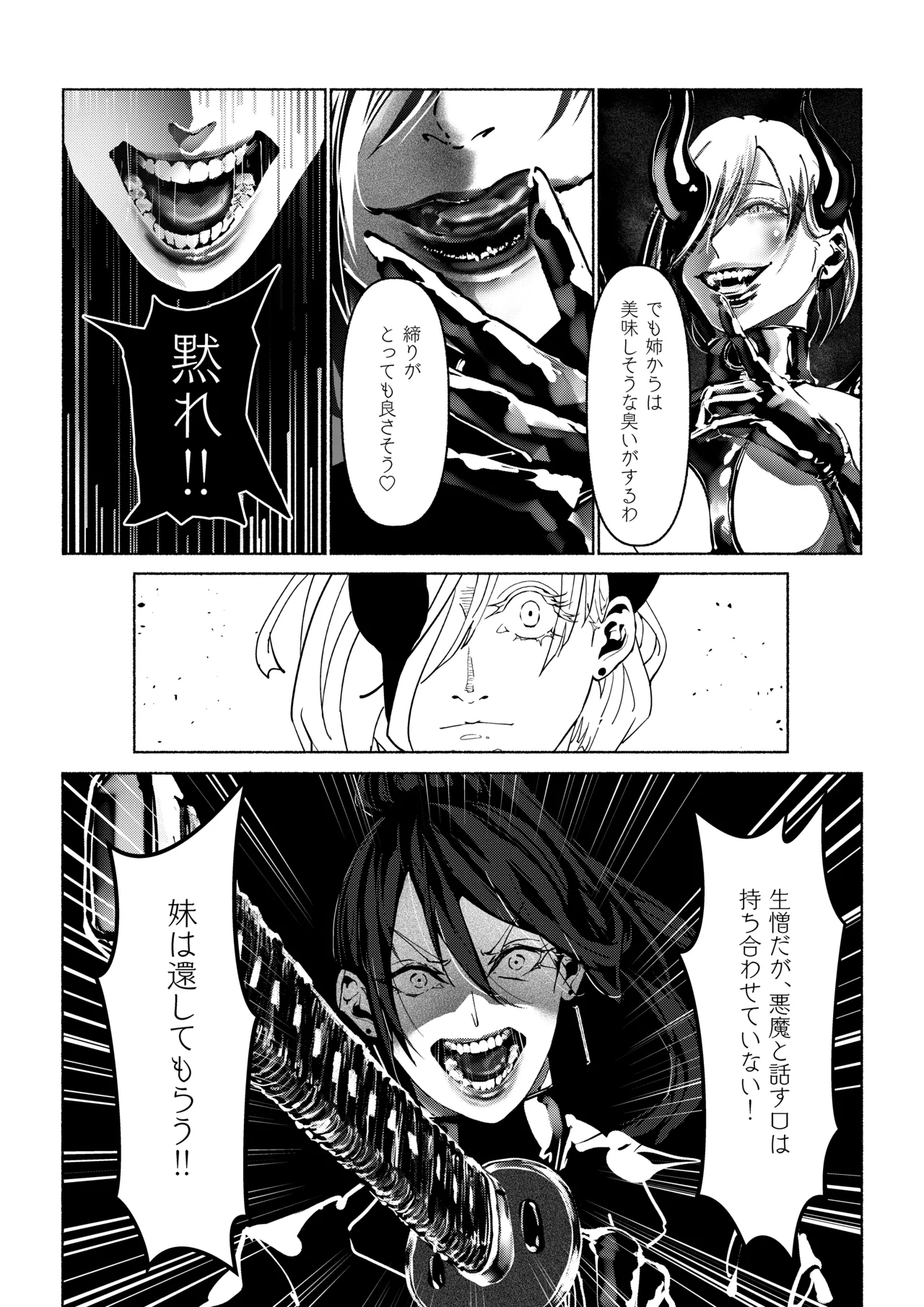 悪魔の調教 - page20