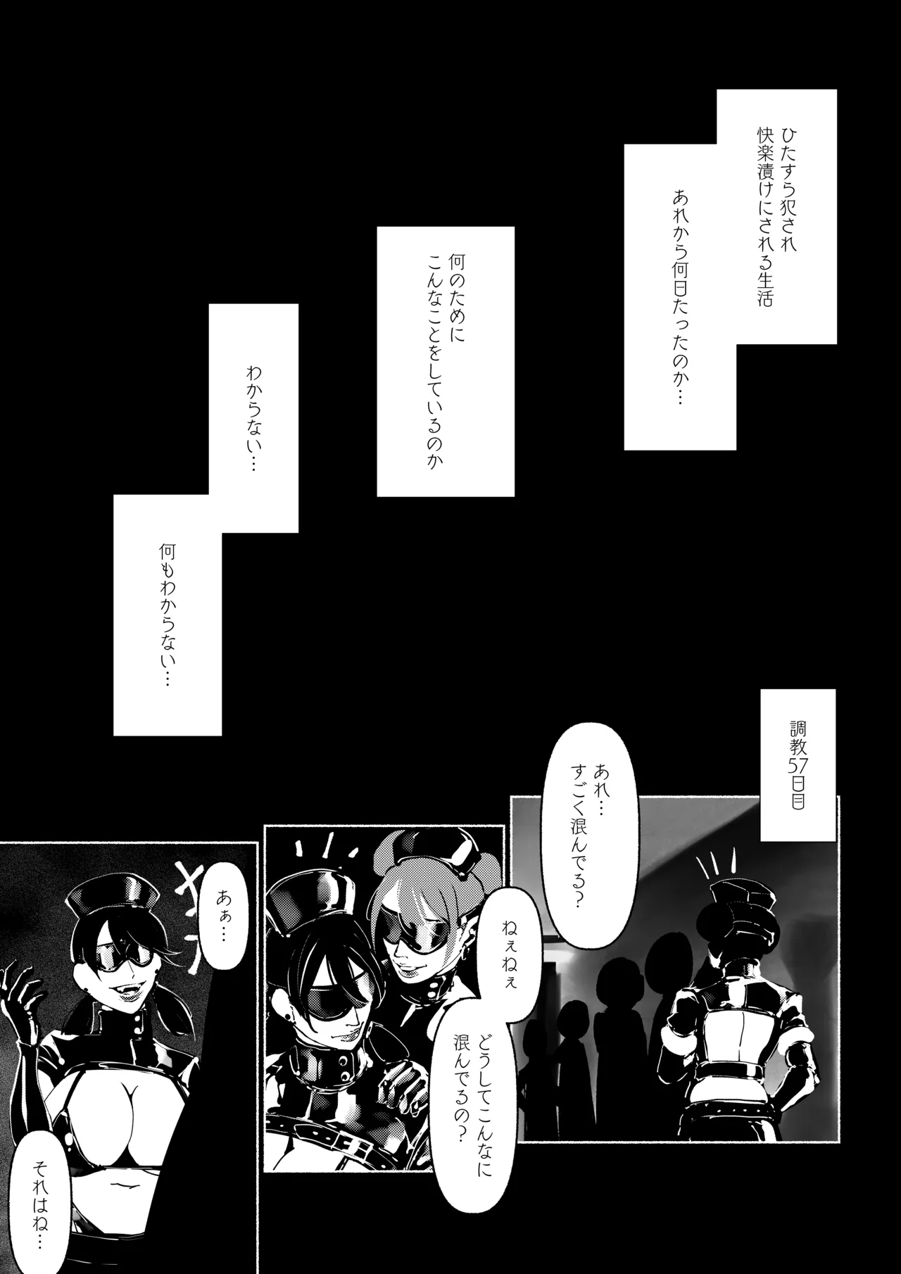 悪魔の調教 - page219