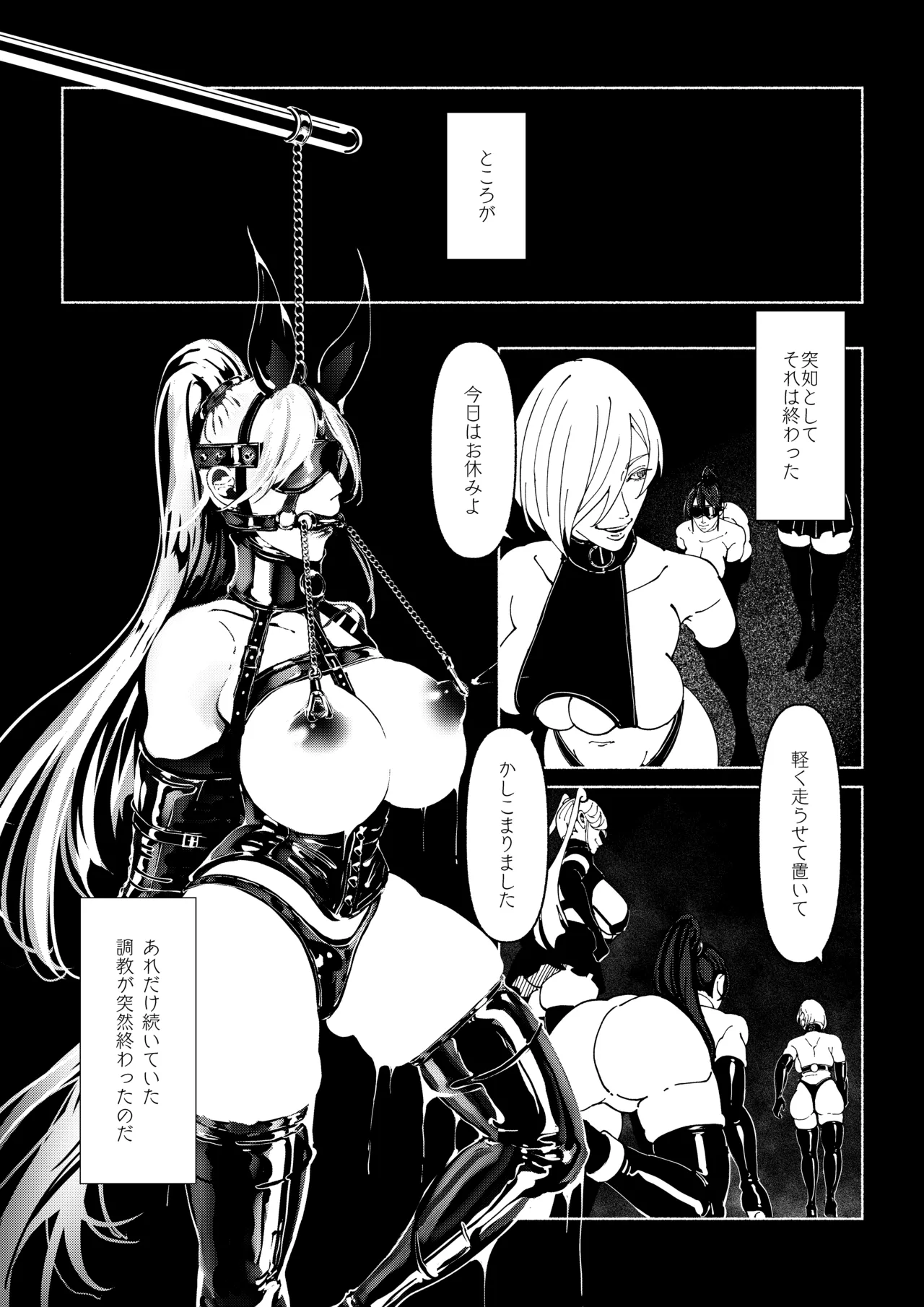 悪魔の調教 - page225