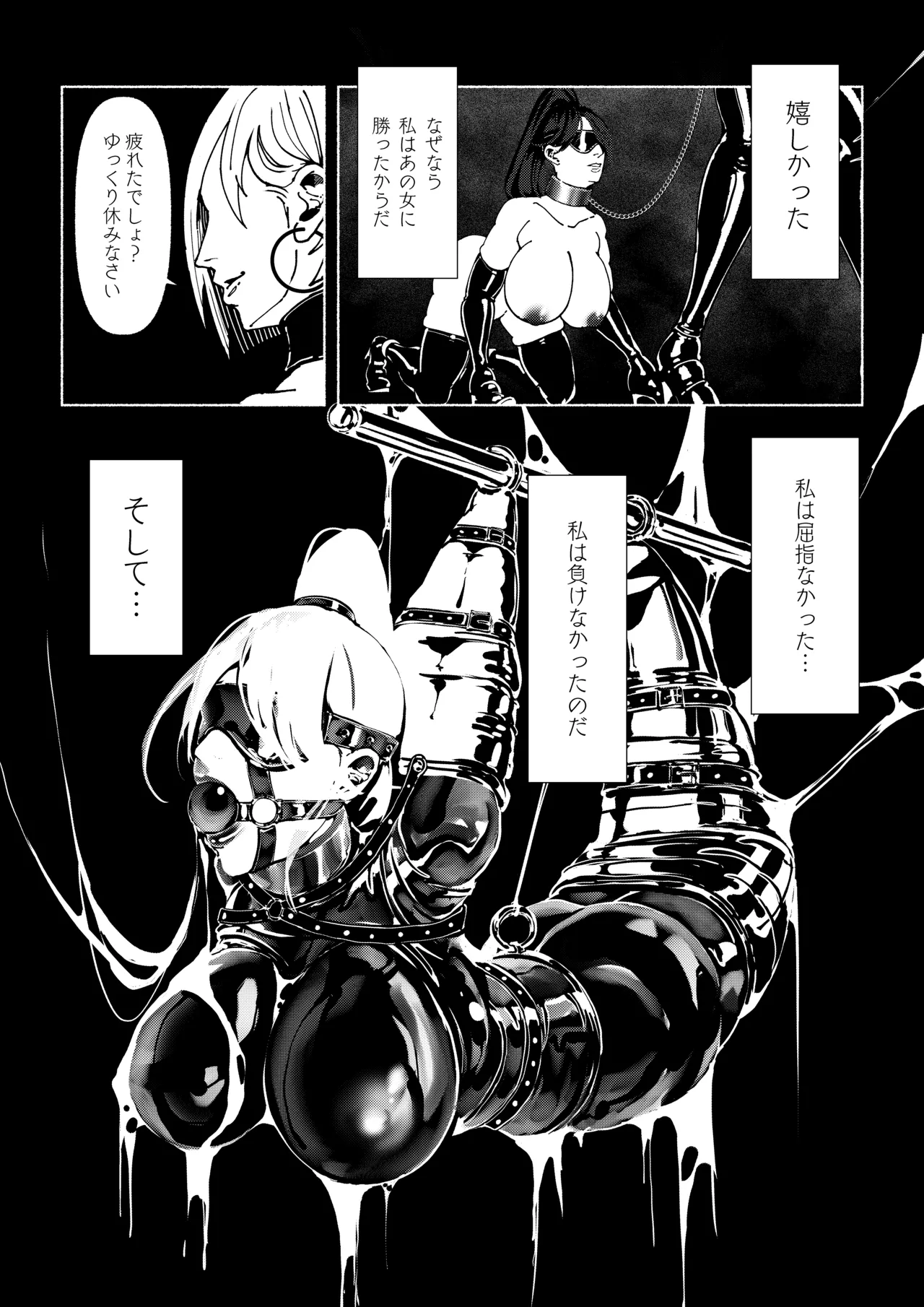 悪魔の調教 - page226
