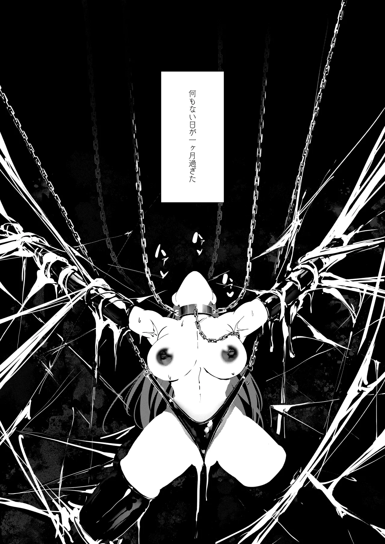 悪魔の調教 - page227
