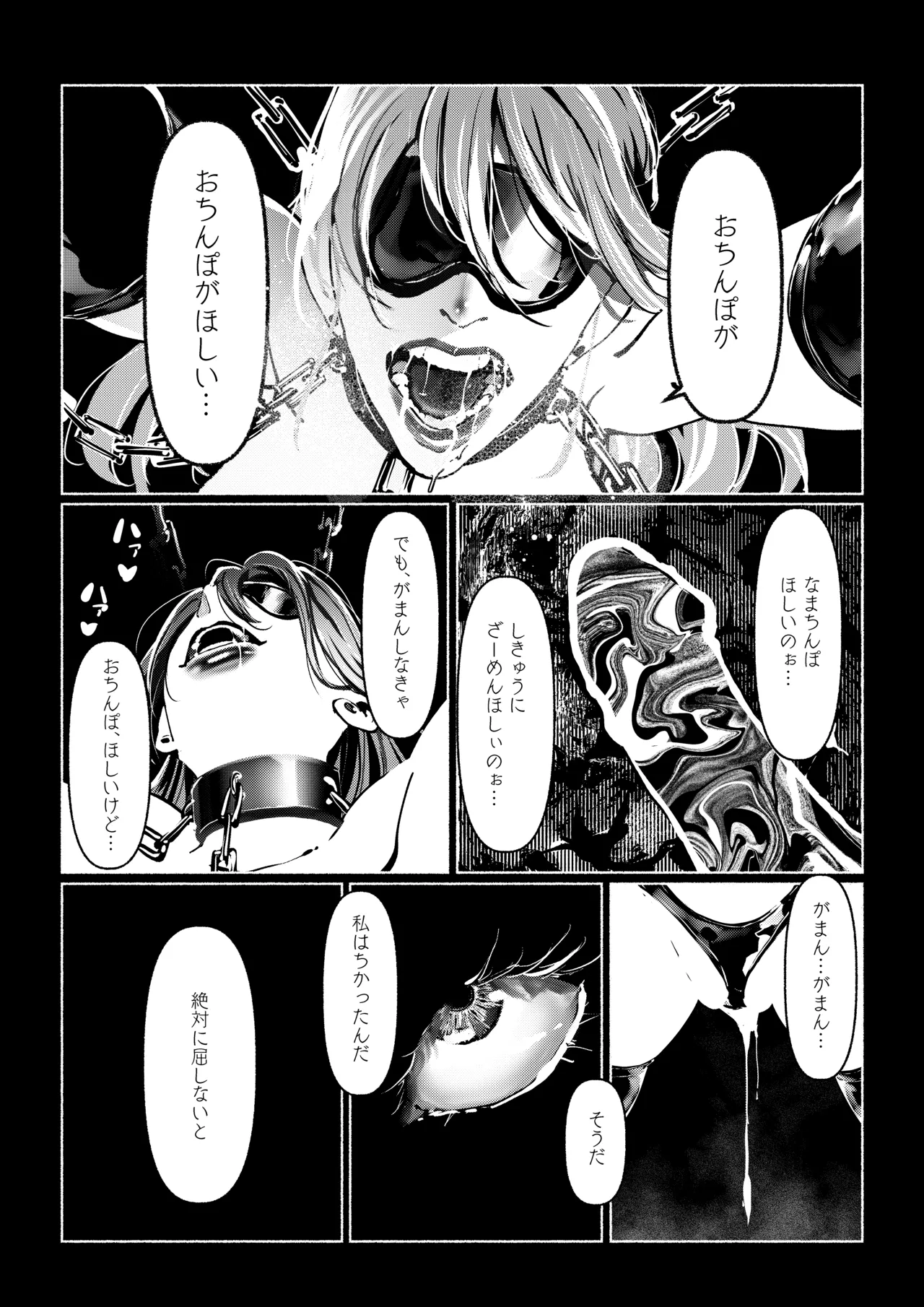 悪魔の調教 - page228