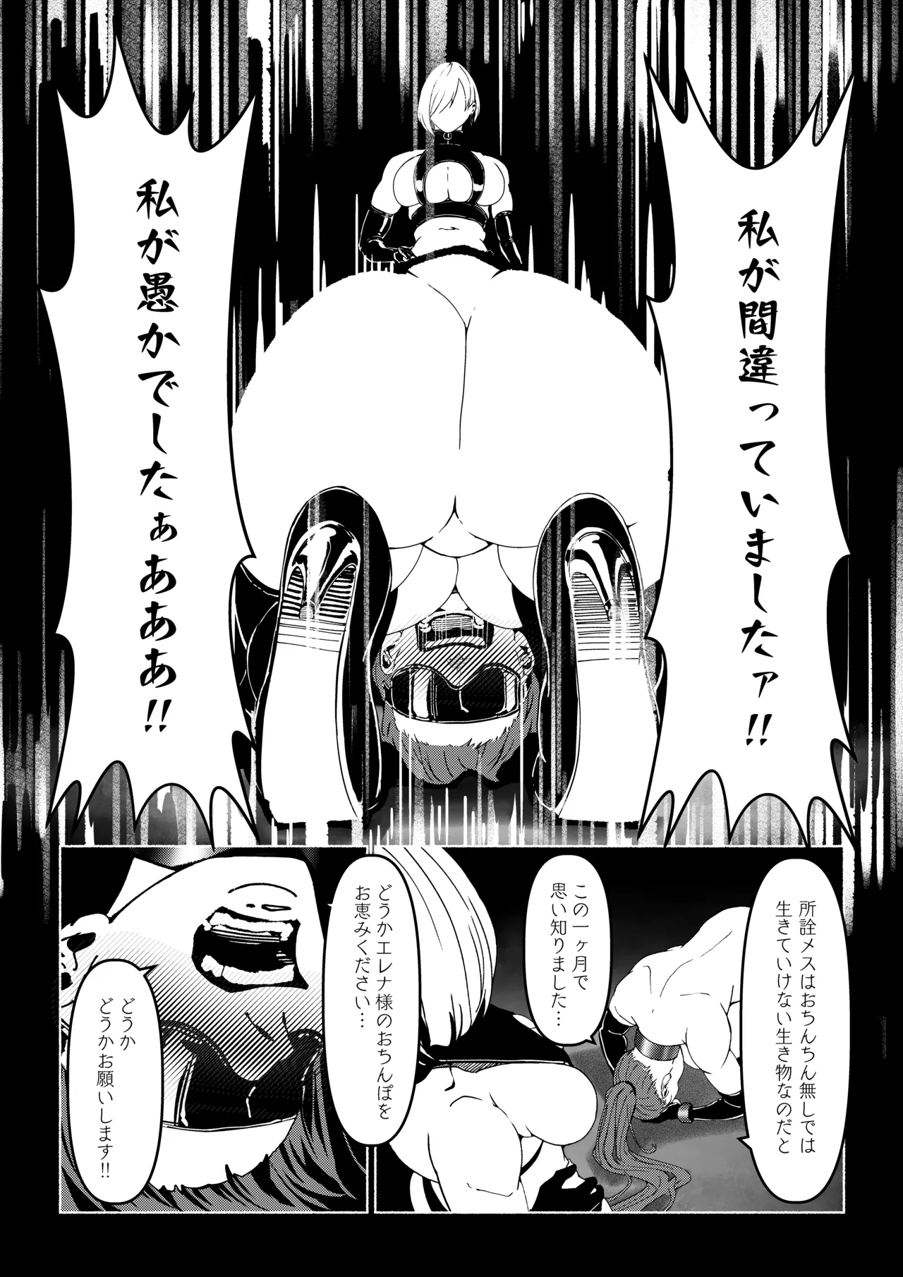 悪魔の調教 - page229