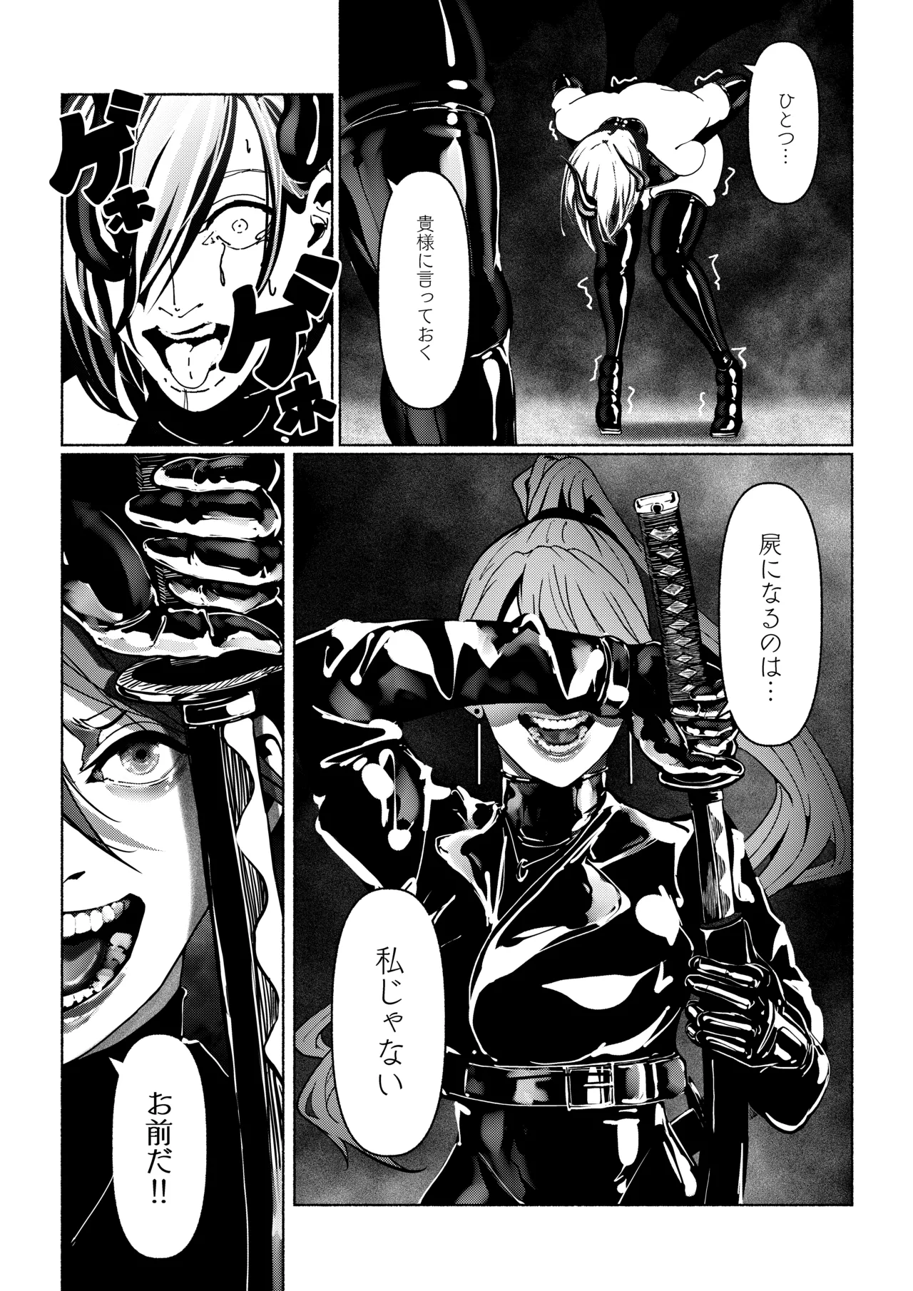 悪魔の調教 - page23