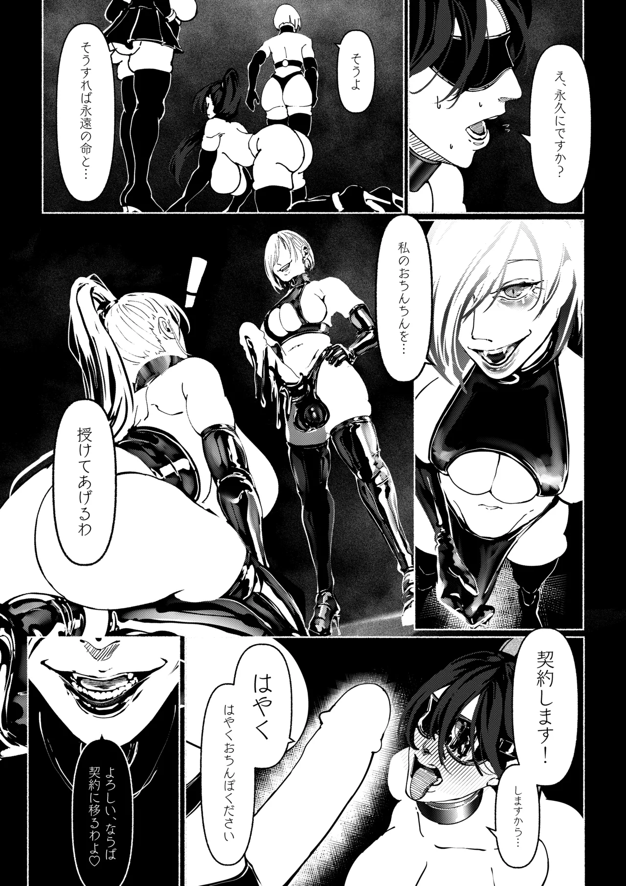 悪魔の調教 - page231