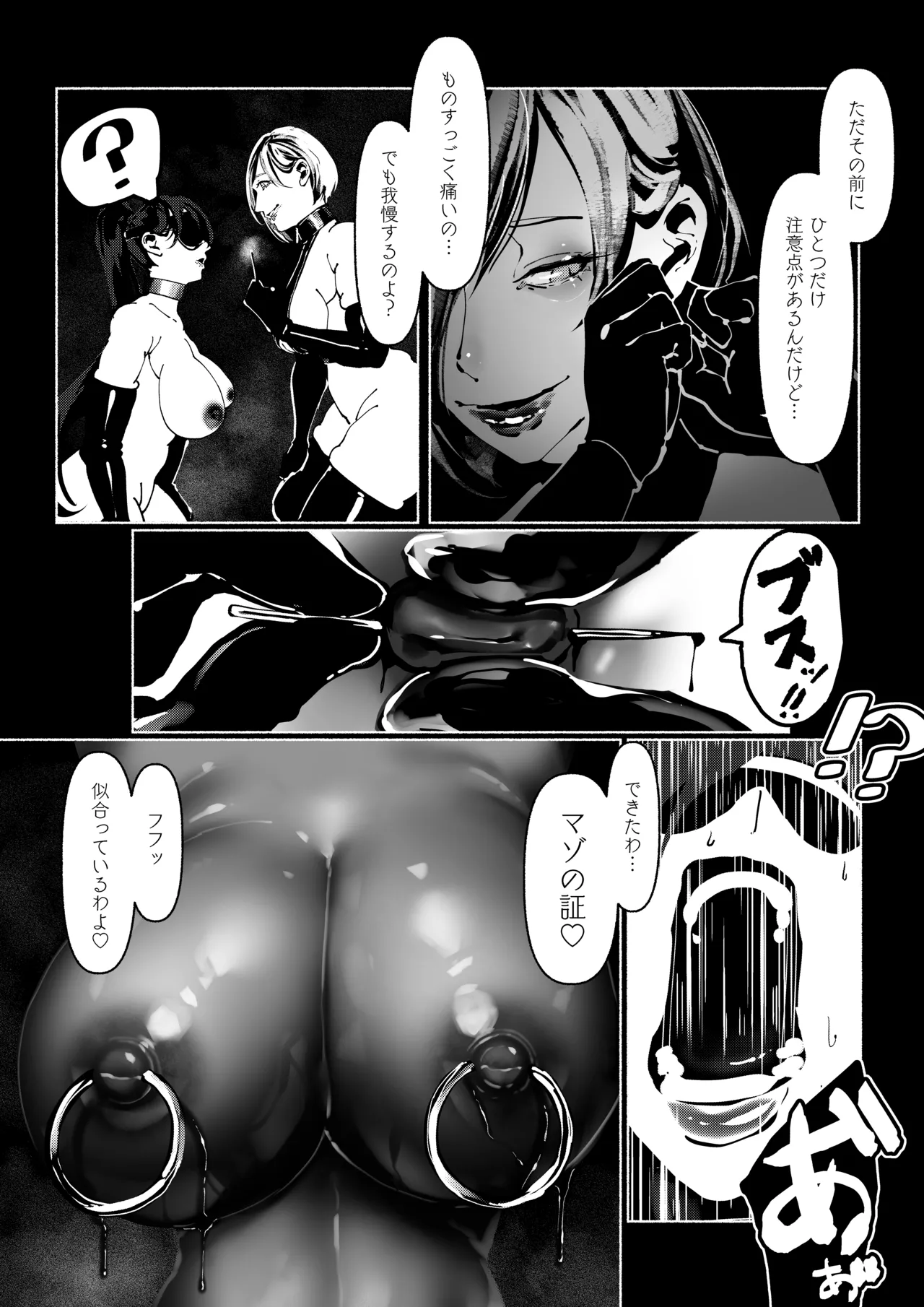 悪魔の調教 - page232