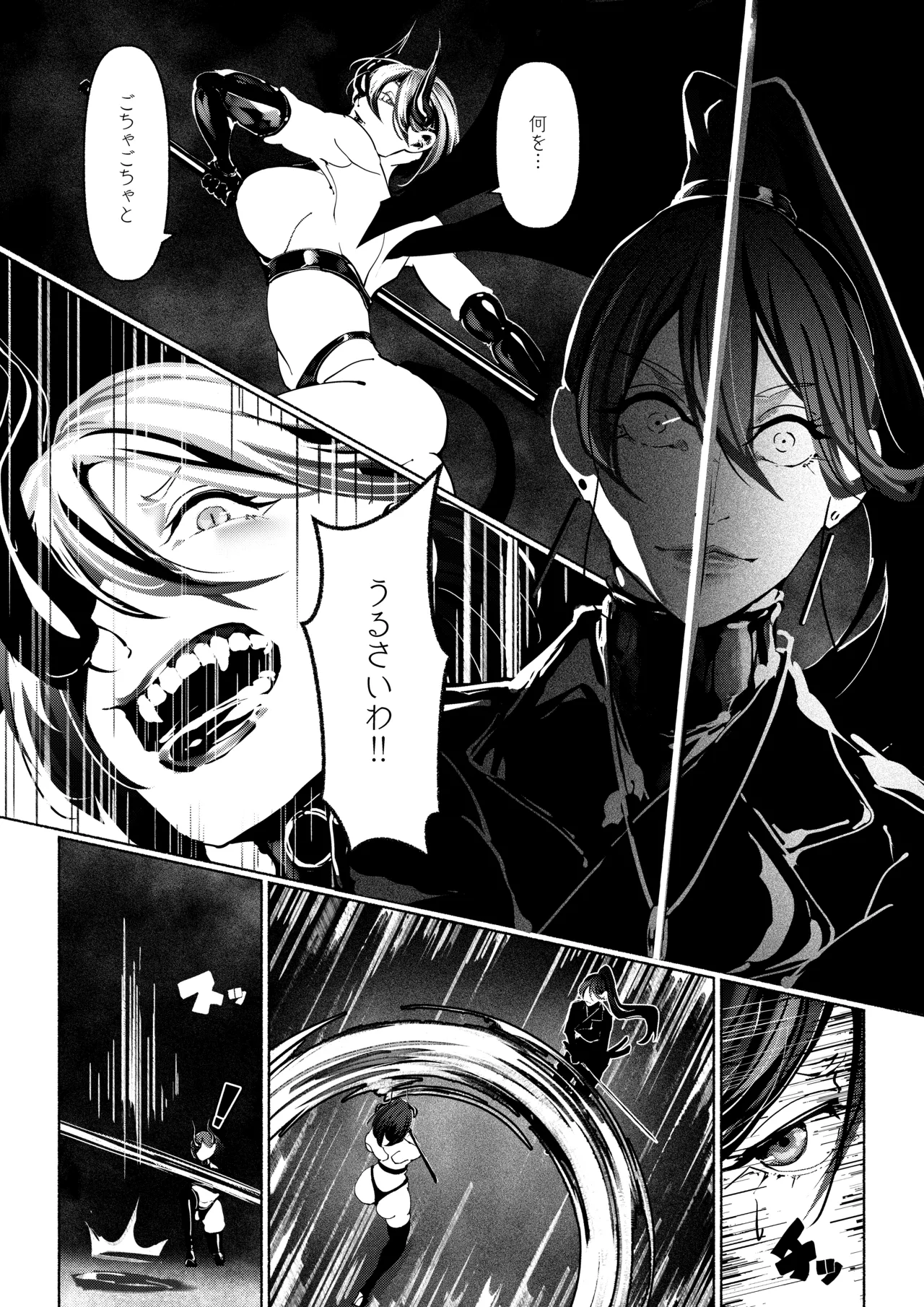 悪魔の調教 - page24