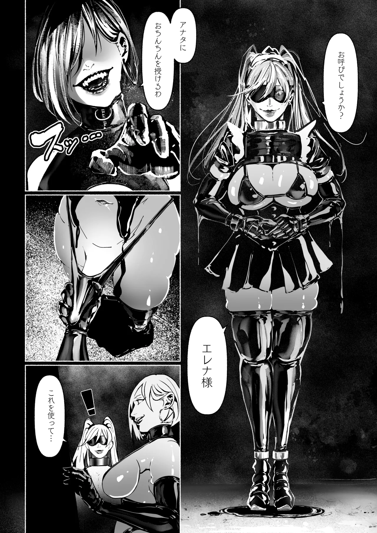 悪魔の調教 - page240