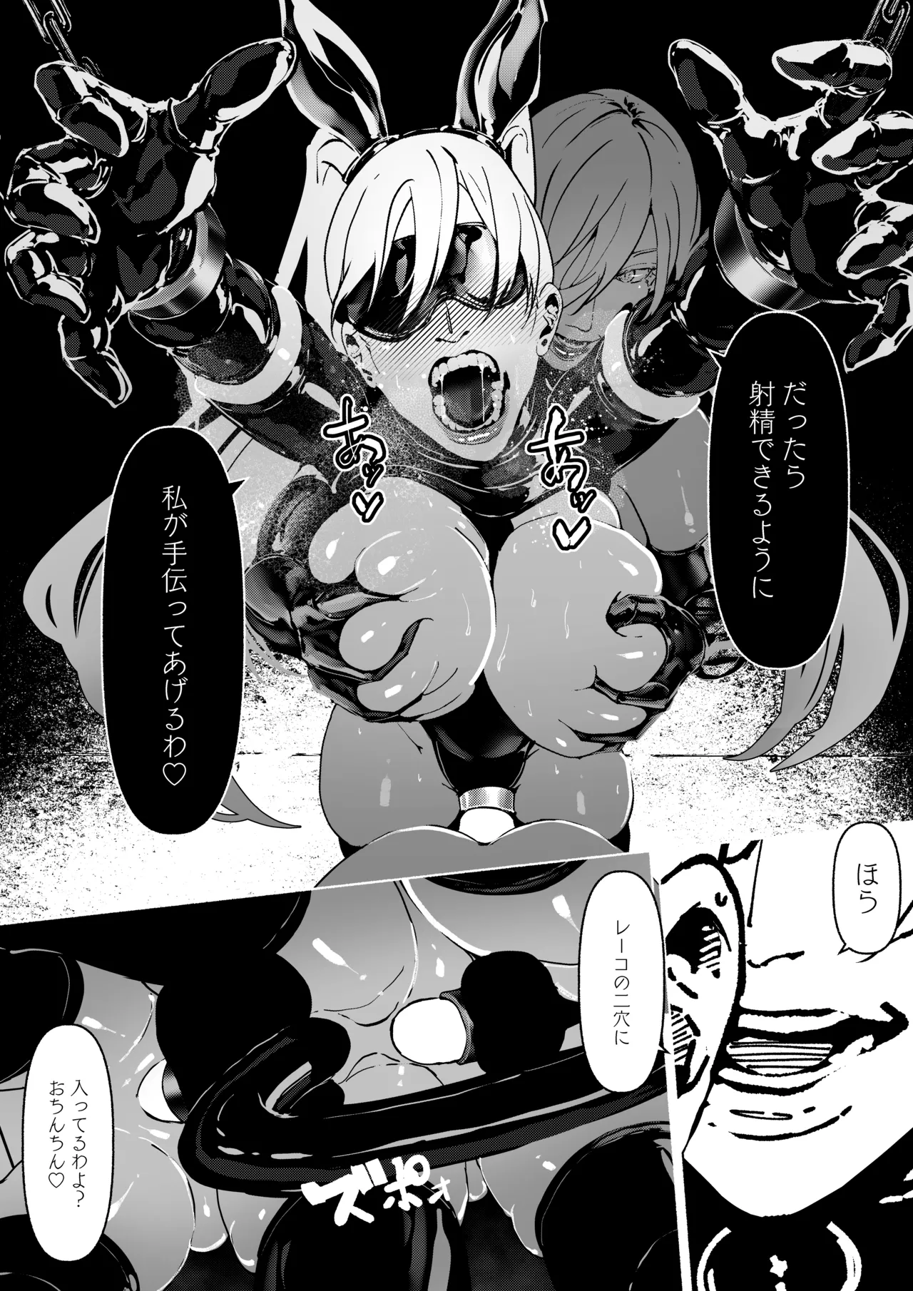 悪魔の調教 - page256