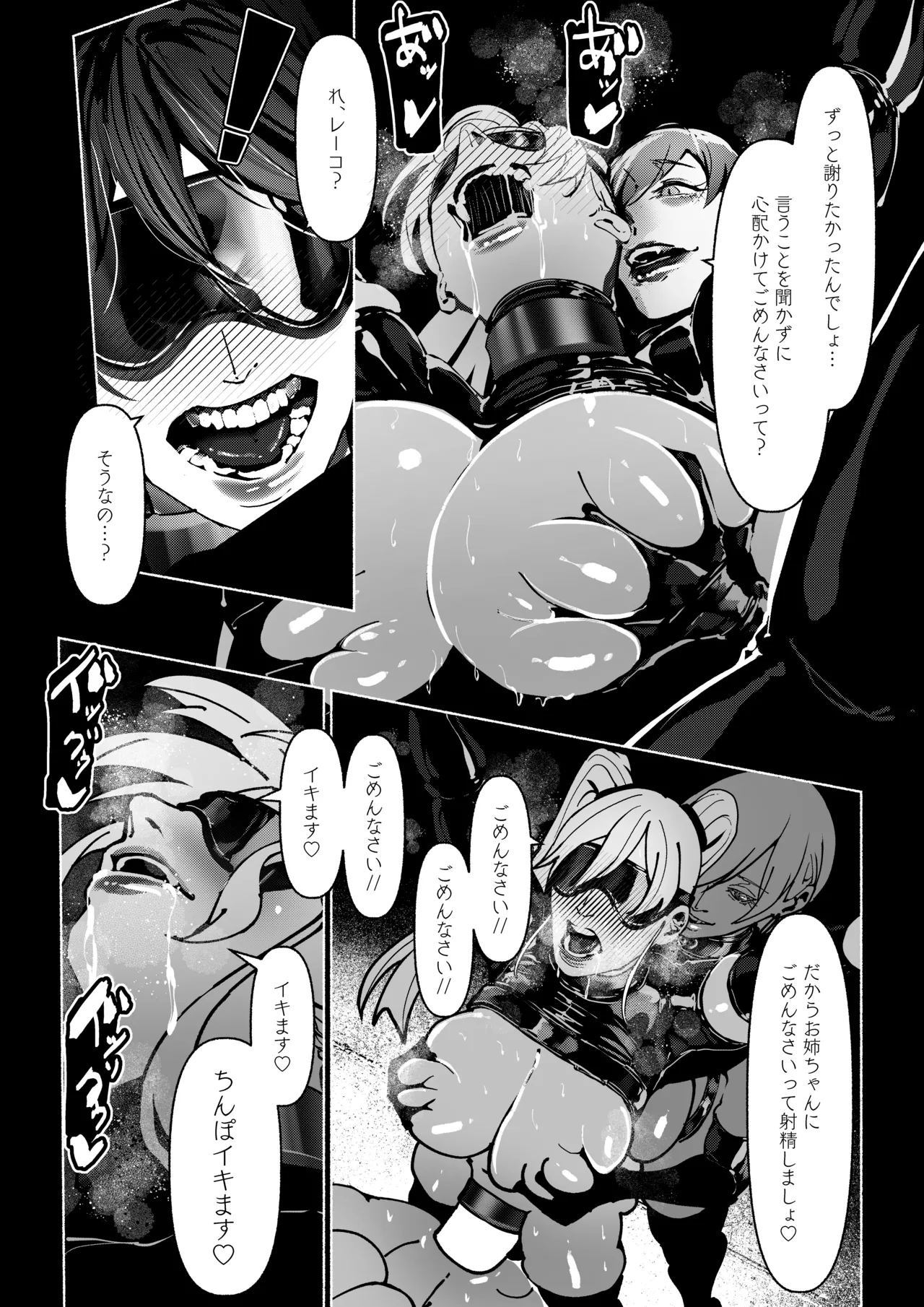 悪魔の調教 - page258