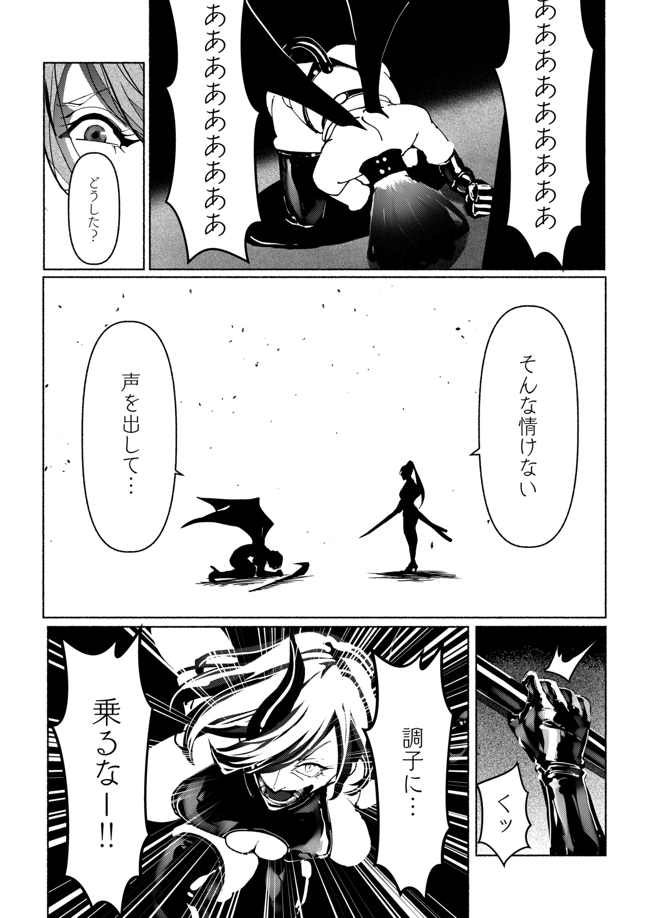 悪魔の調教 - page26