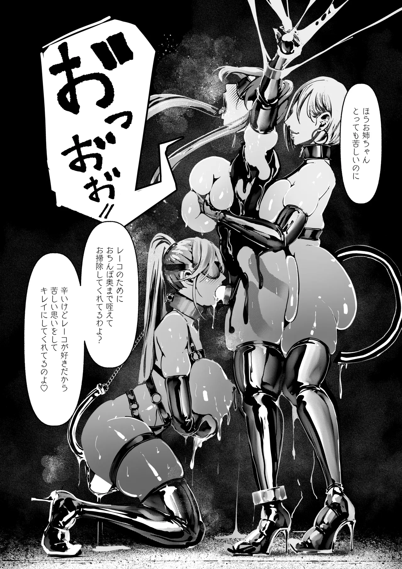 悪魔の調教 - page260