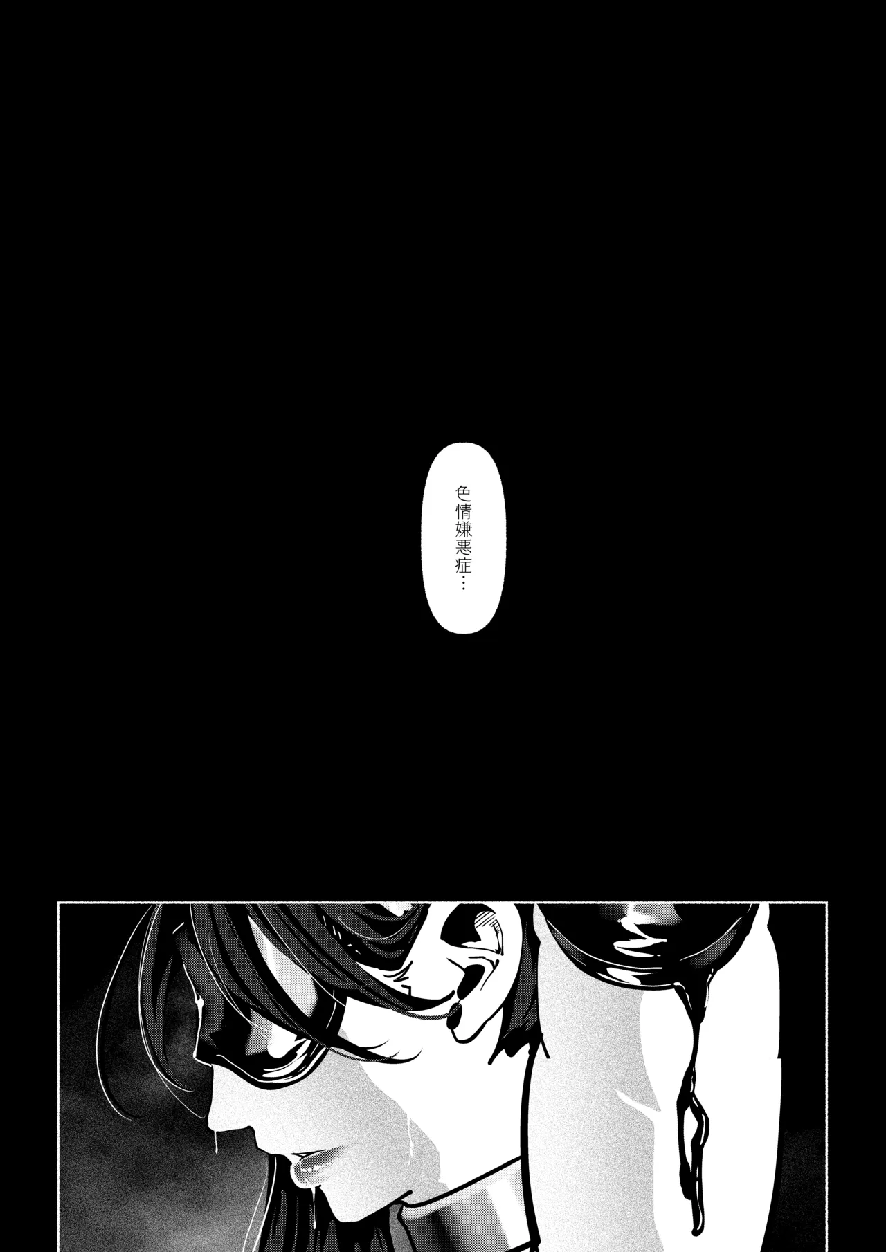 悪魔の調教 - page278