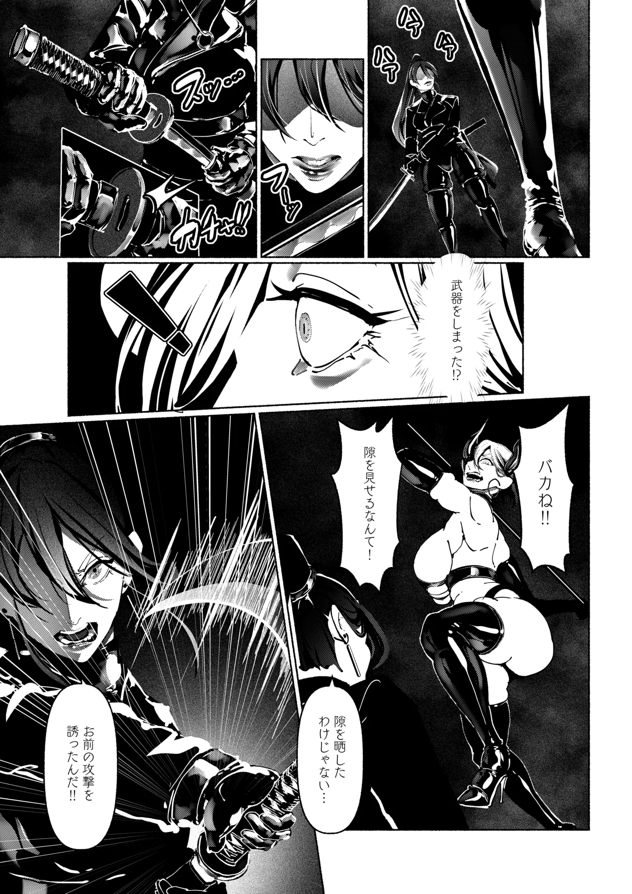 悪魔の調教 - page28