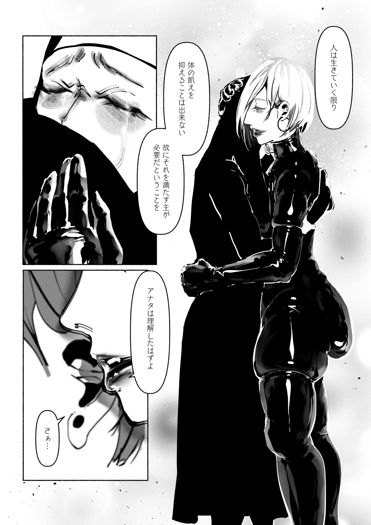 悪魔の調教 - page281