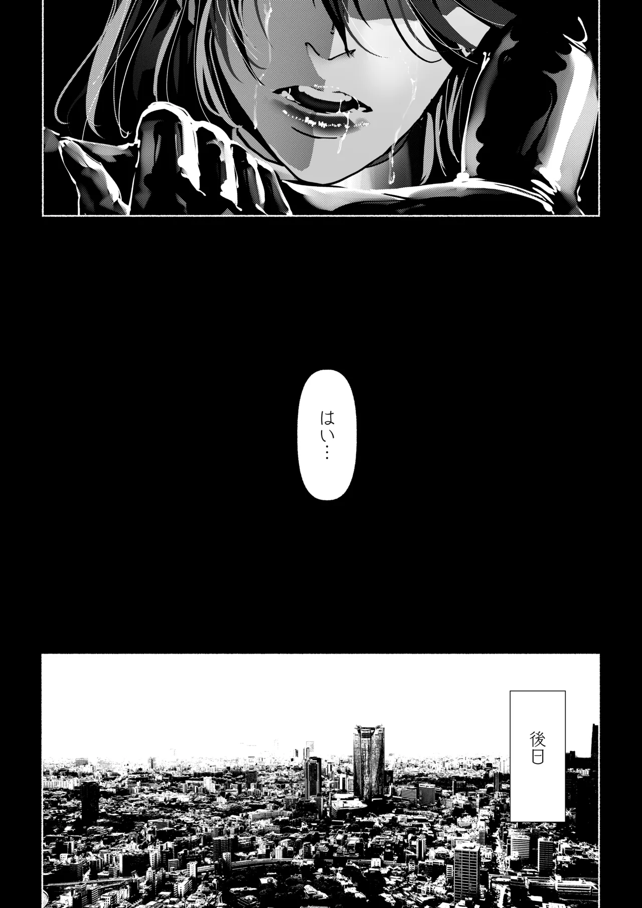 悪魔の調教 - page285