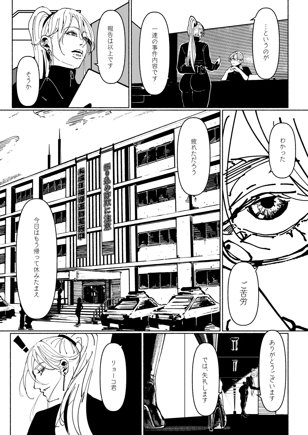 悪魔の調教 - page286